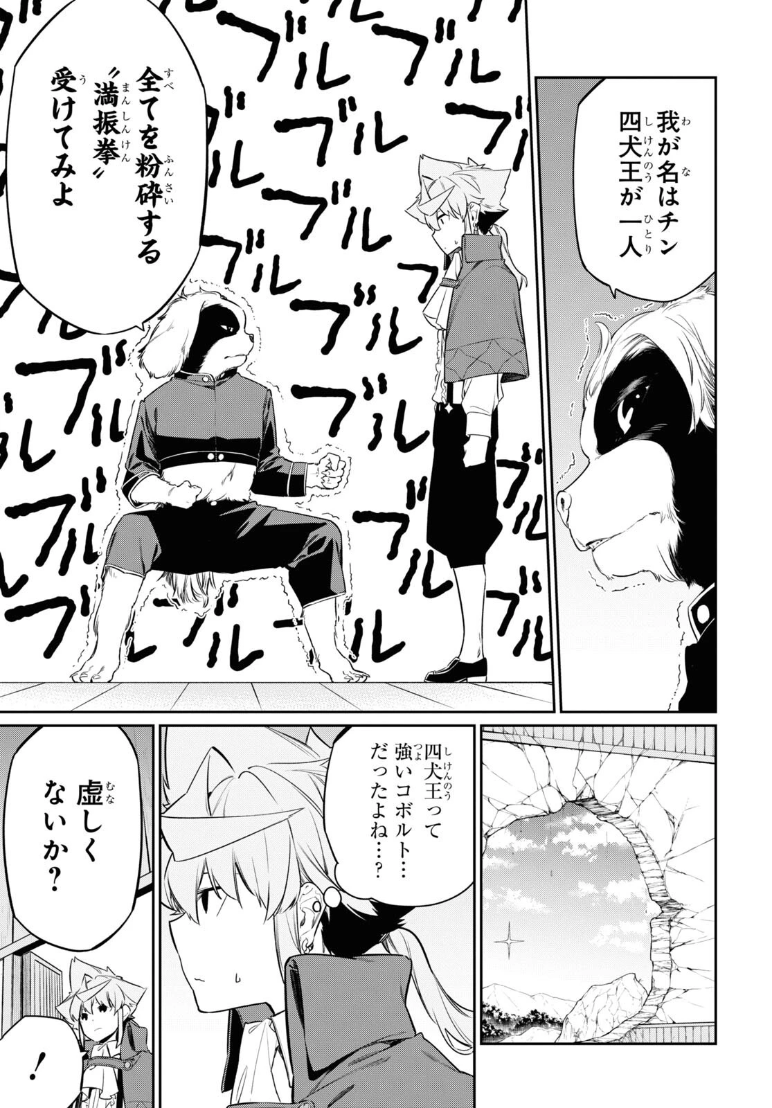 魔力0で最強の大賢者～それは魔法ではない、物理だ！～ 第26話 - 13