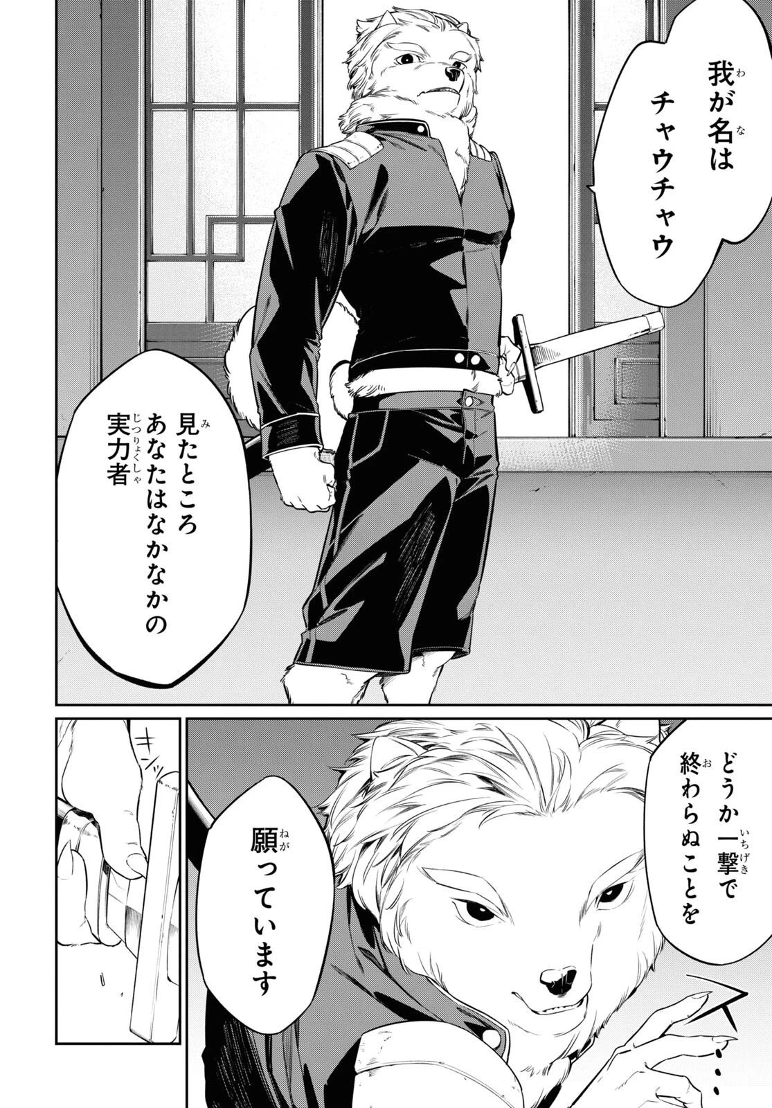 魔力0で最強の大賢者～それは魔法ではない、物理だ！～ 第26話 - 14