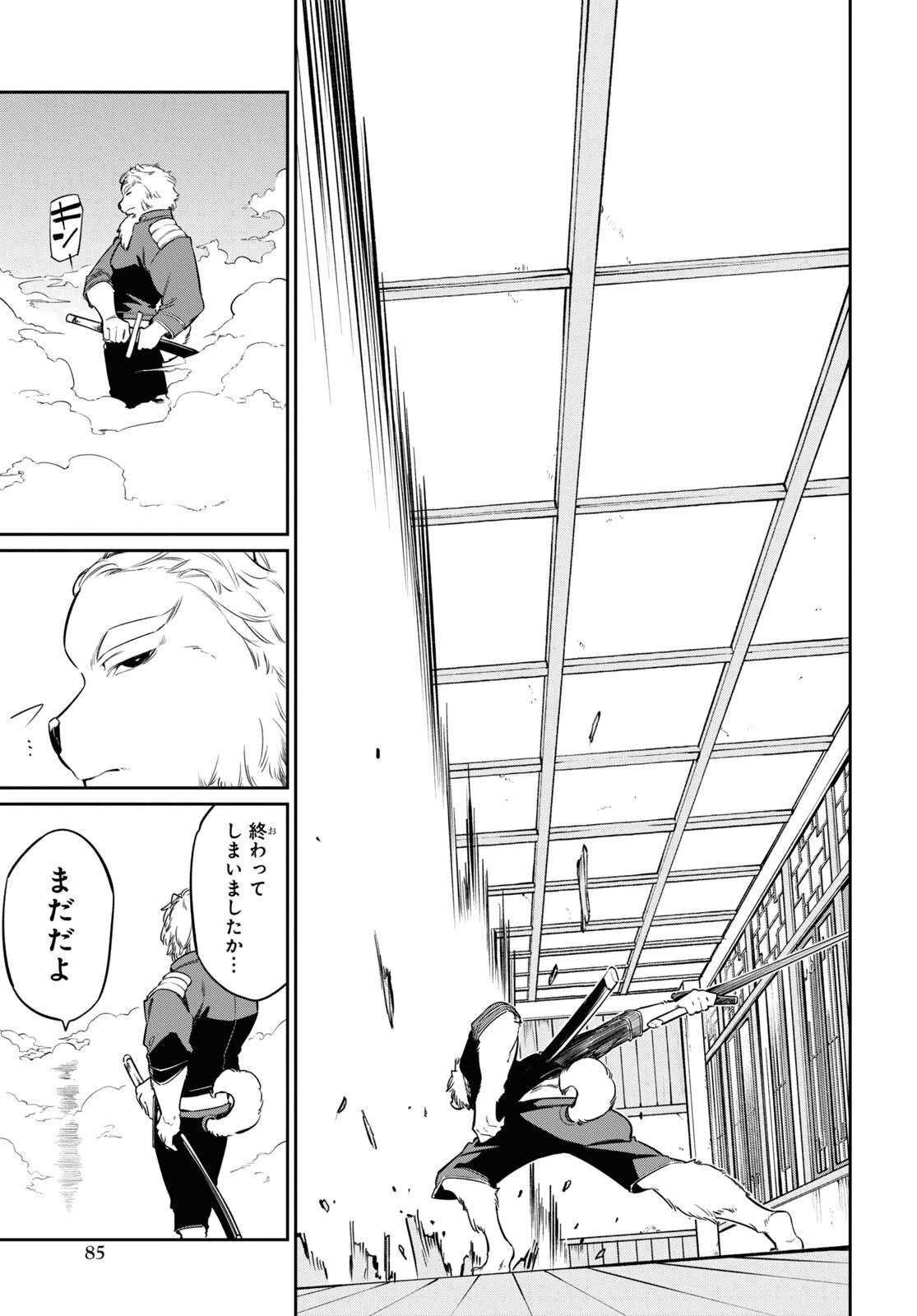 魔力0で最強の大賢者～それは魔法ではない、物理だ！～ 第26話 - 15