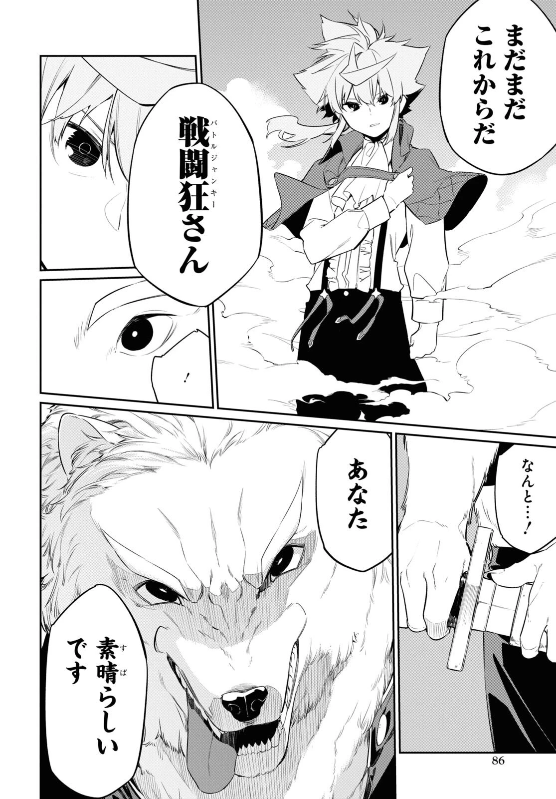 魔力0で最強の大賢者～それは魔法ではない、物理だ！～ 第26話 - 16