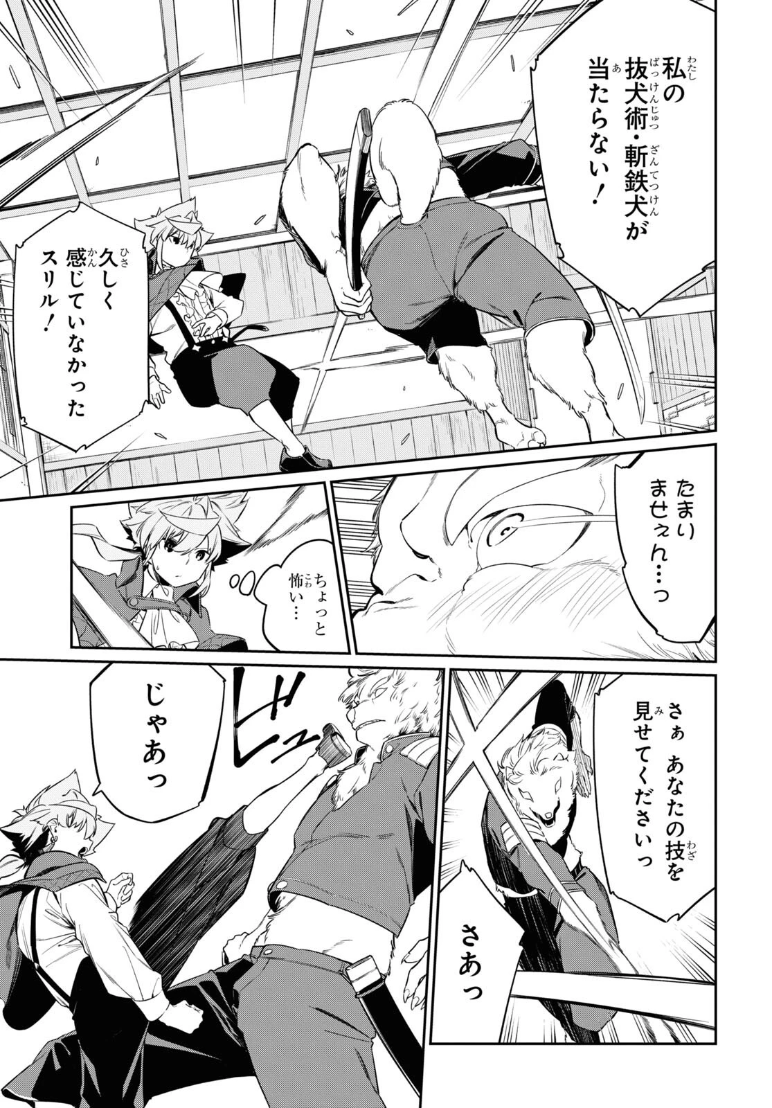 魔力0で最強の大賢者～それは魔法ではない、物理だ！～ 第26話 - 17