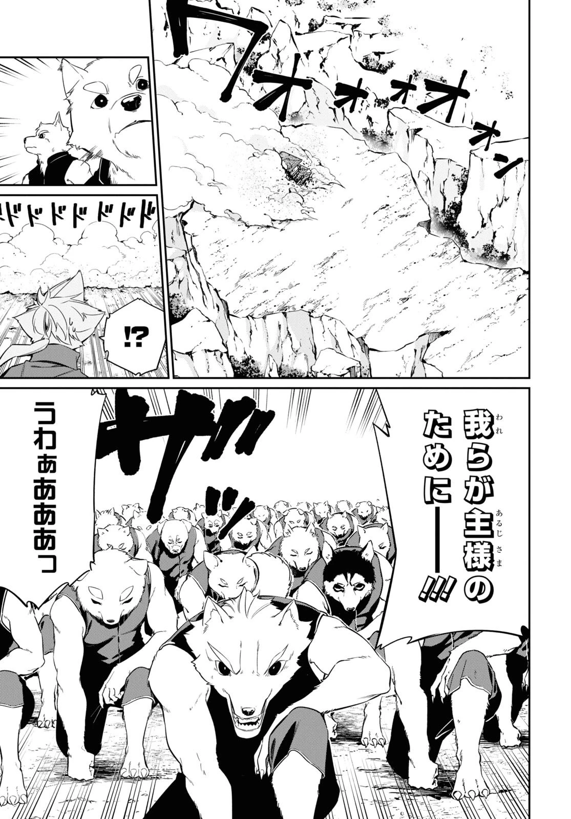 魔力0で最強の大賢者～それは魔法ではない、物理だ！～ 第26話 - 23