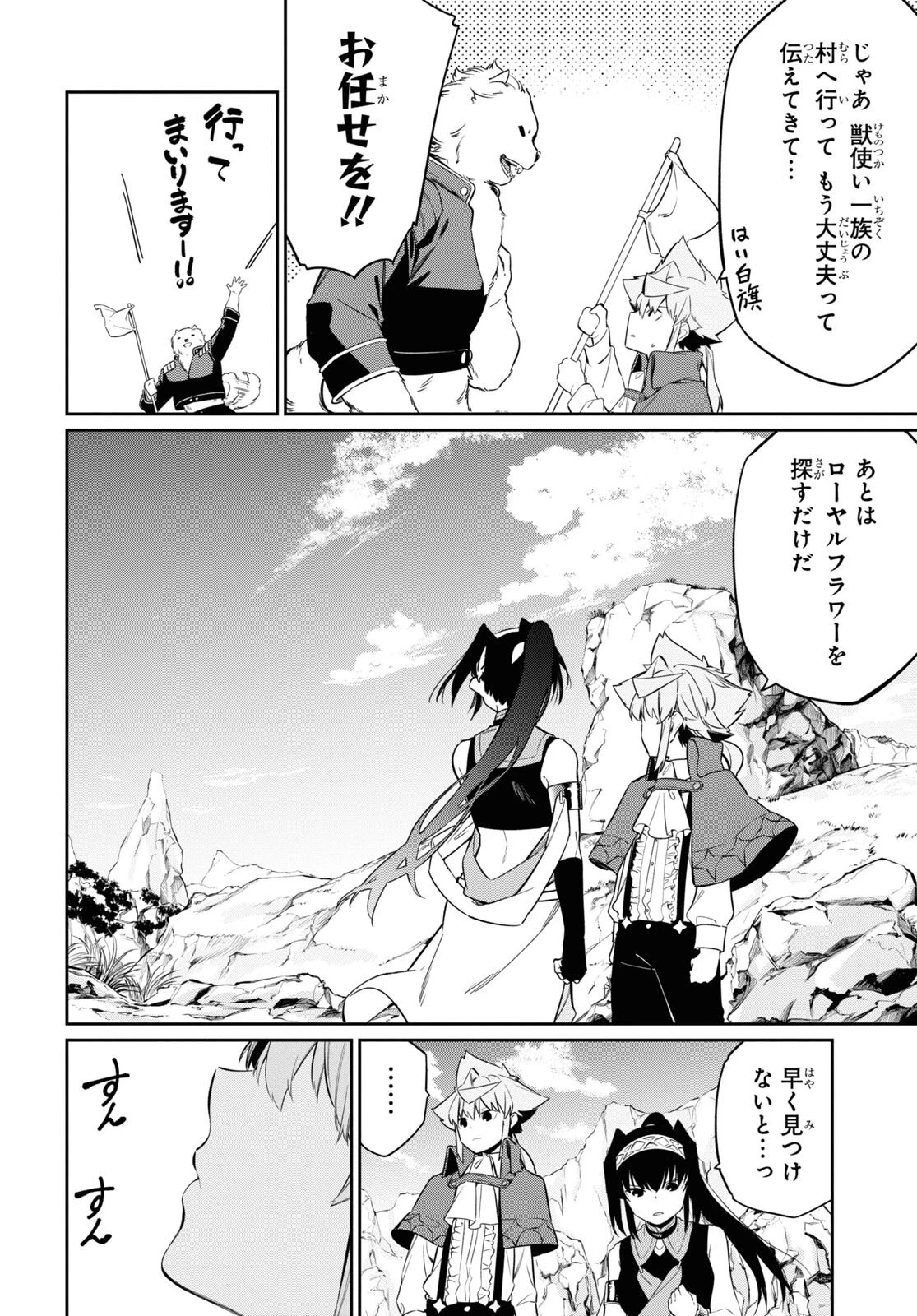 魔力0で最強の大賢者～それは魔法ではない、物理だ！～ 第26話 - 24