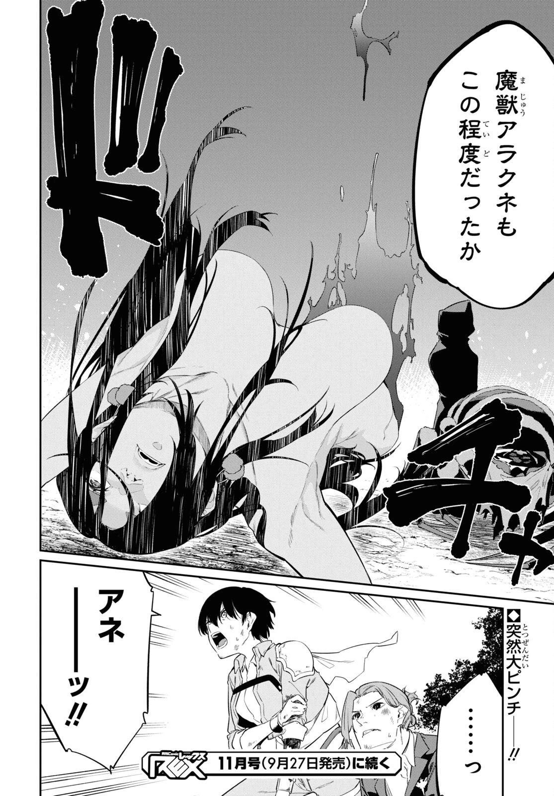 魔力0で最強の大賢者～それは魔法ではない、物理だ！～ 第26話 - 28