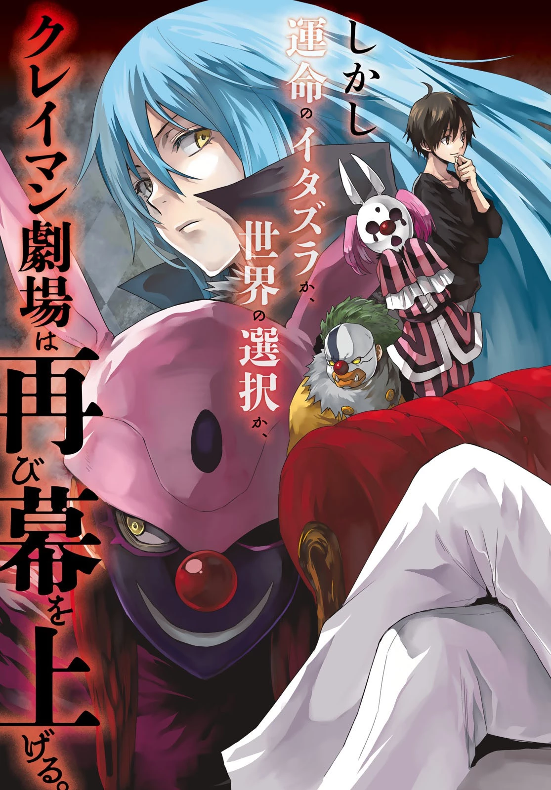 転生したらスライムだった件　クレイマン 第1話 - 3