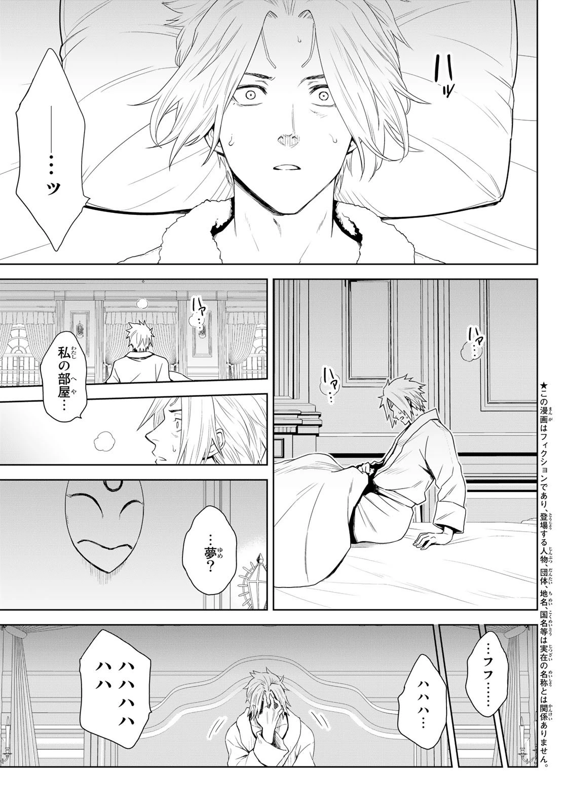 転生したらスライムだった件　クレイマン 第1話 - 5