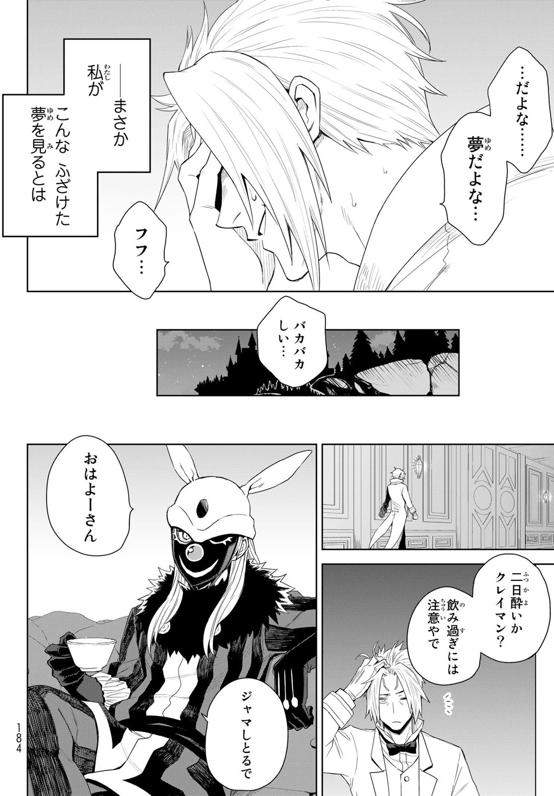 転生したらスライムだった件　クレイマン 第1話 - 6