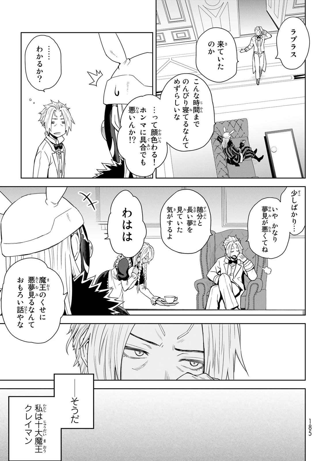 転生したらスライムだった件　クレイマン 第1話 - 7