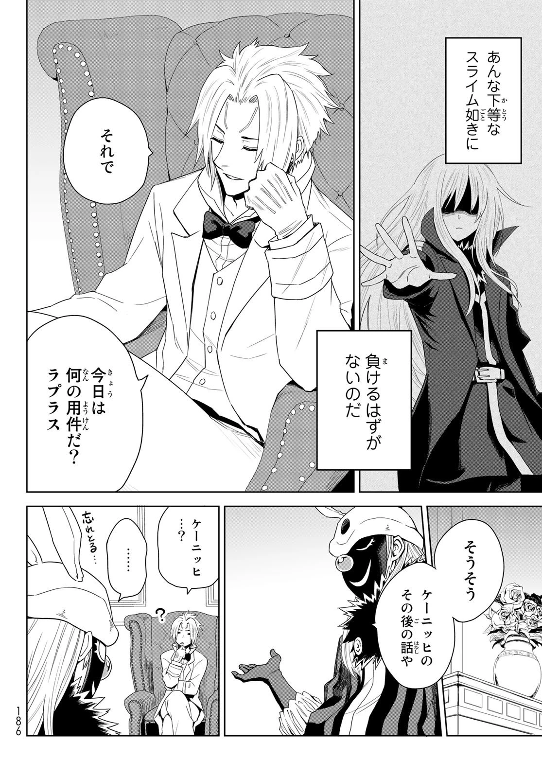 転生したらスライムだった件　クレイマン 第1話 - 8