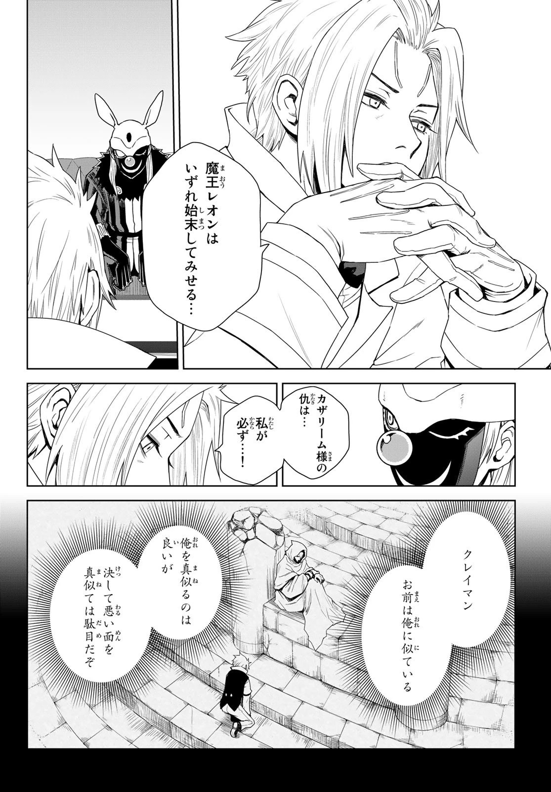 転生したらスライムだった件　クレイマン 第1話 - 10