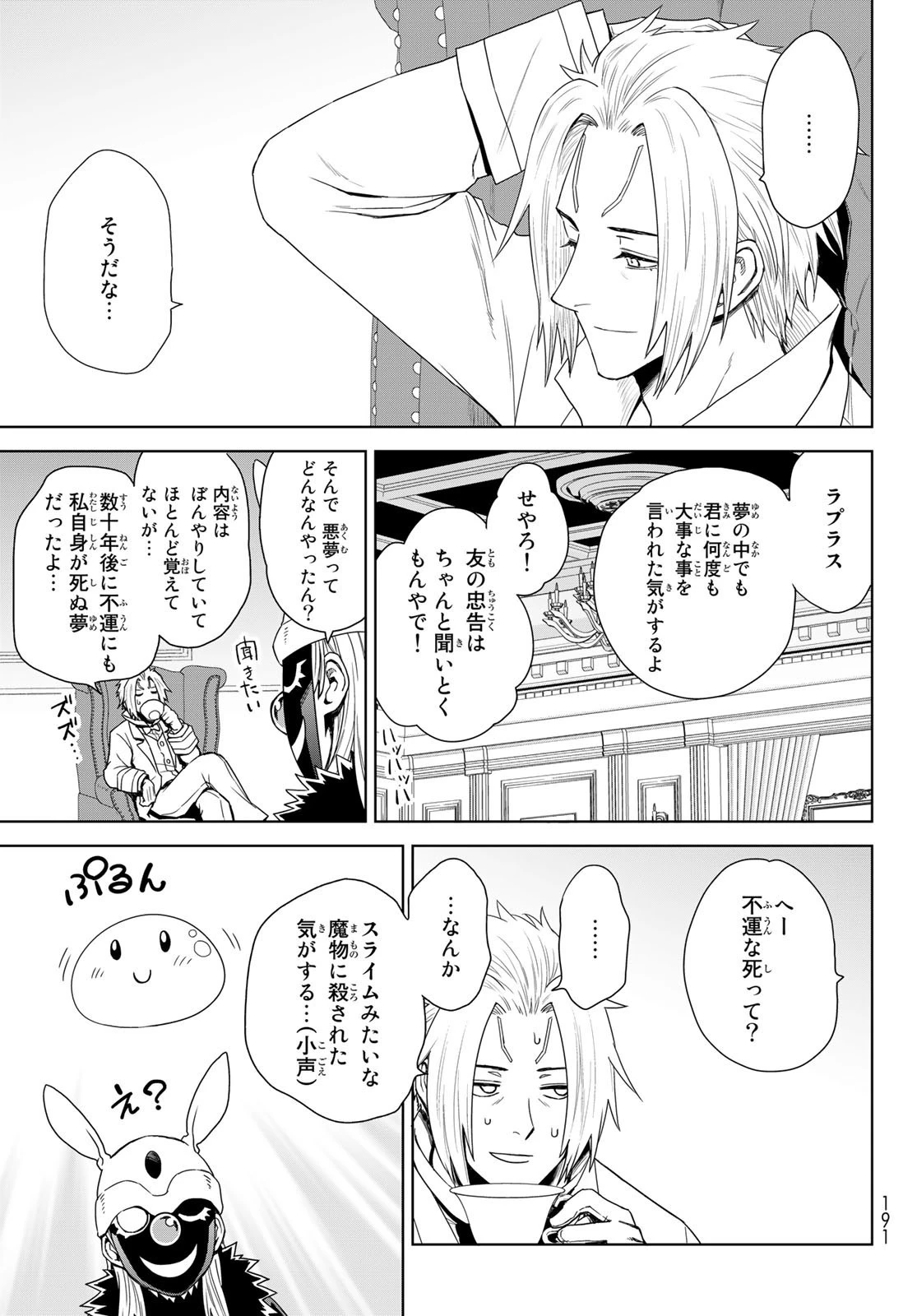 転生したらスライムだった件　クレイマン 第1話 - 13