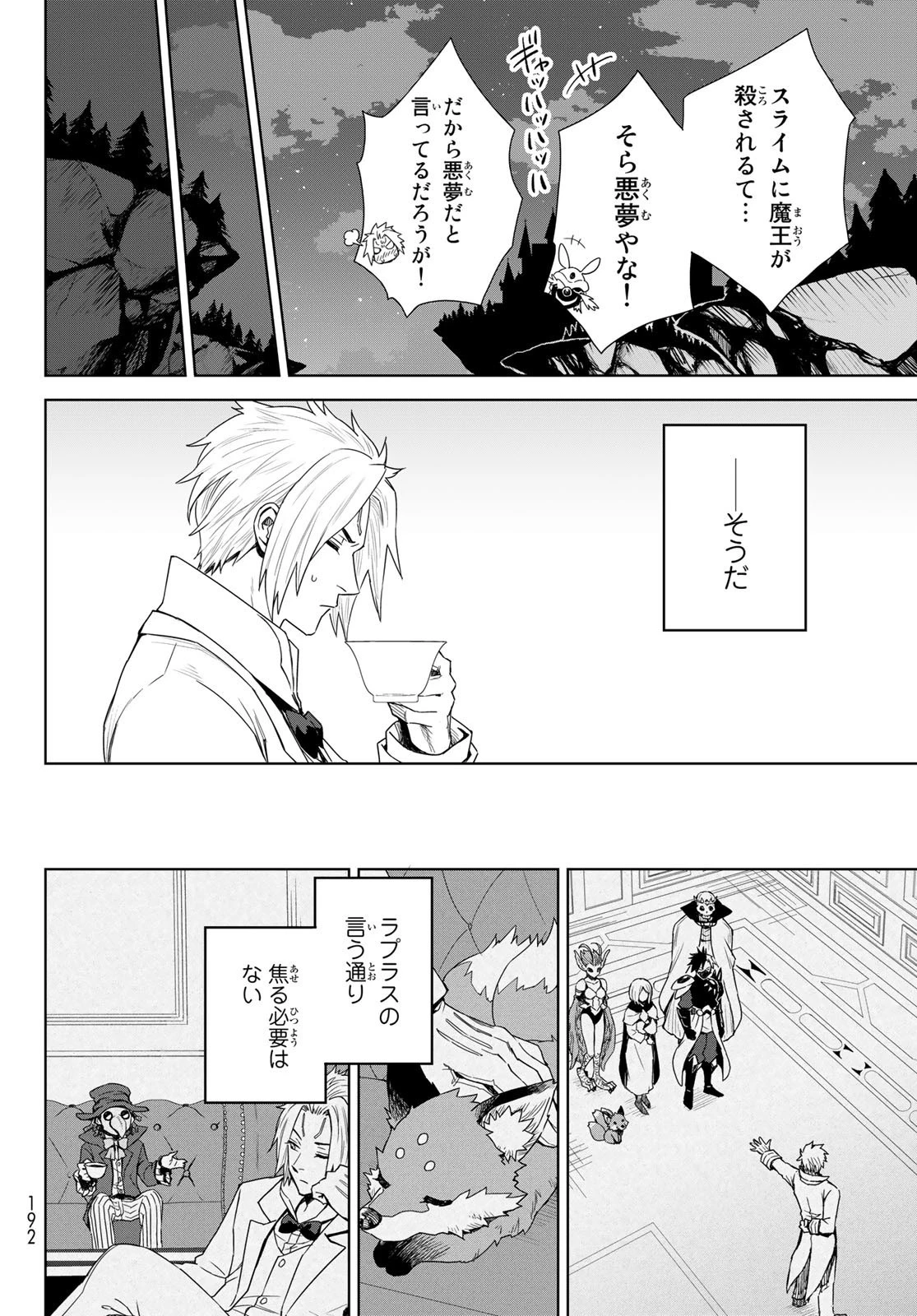 転生したらスライムだった件　クレイマン 第1話 - 14