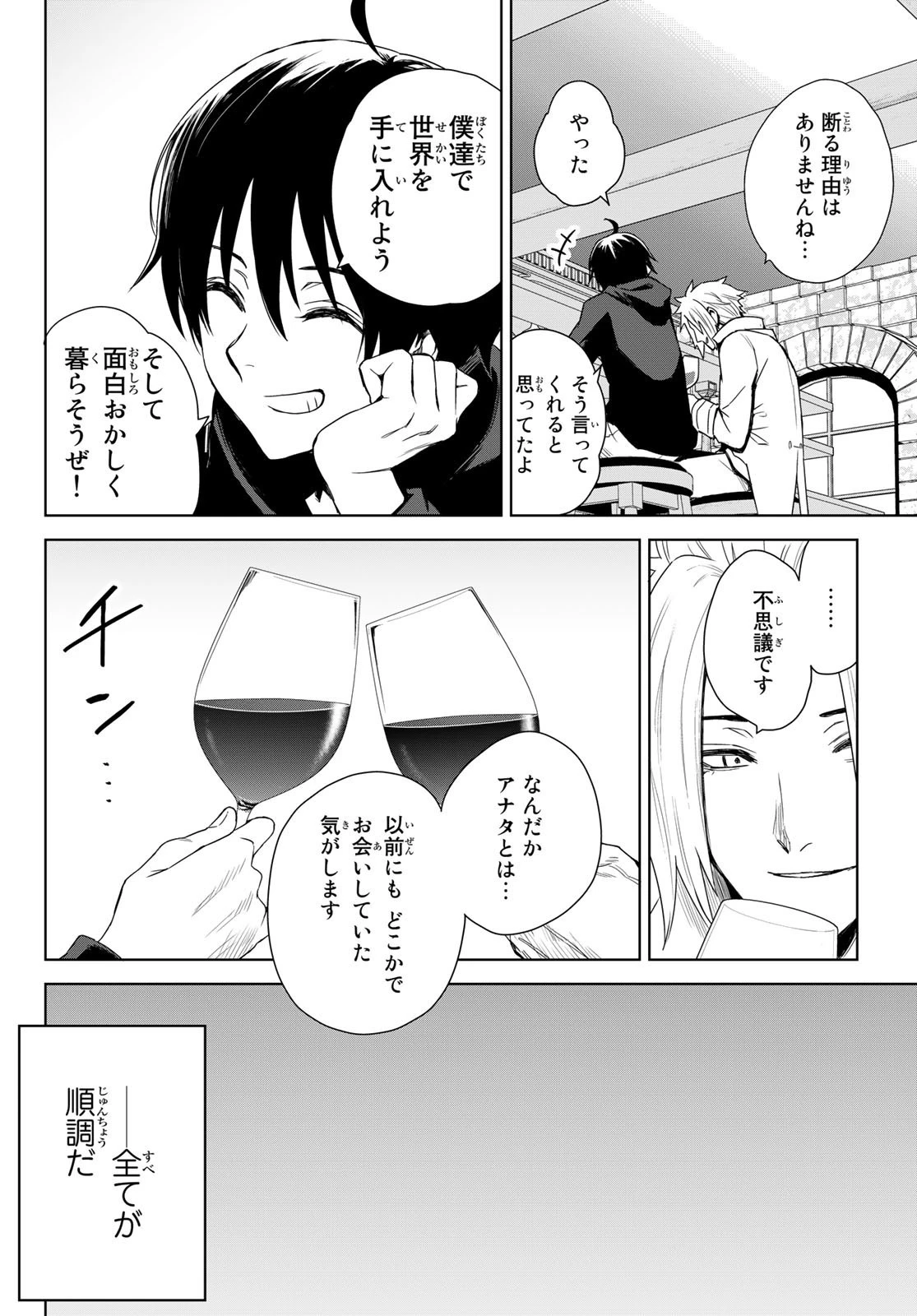 転生したらスライムだった件　クレイマン 第1話 - 18