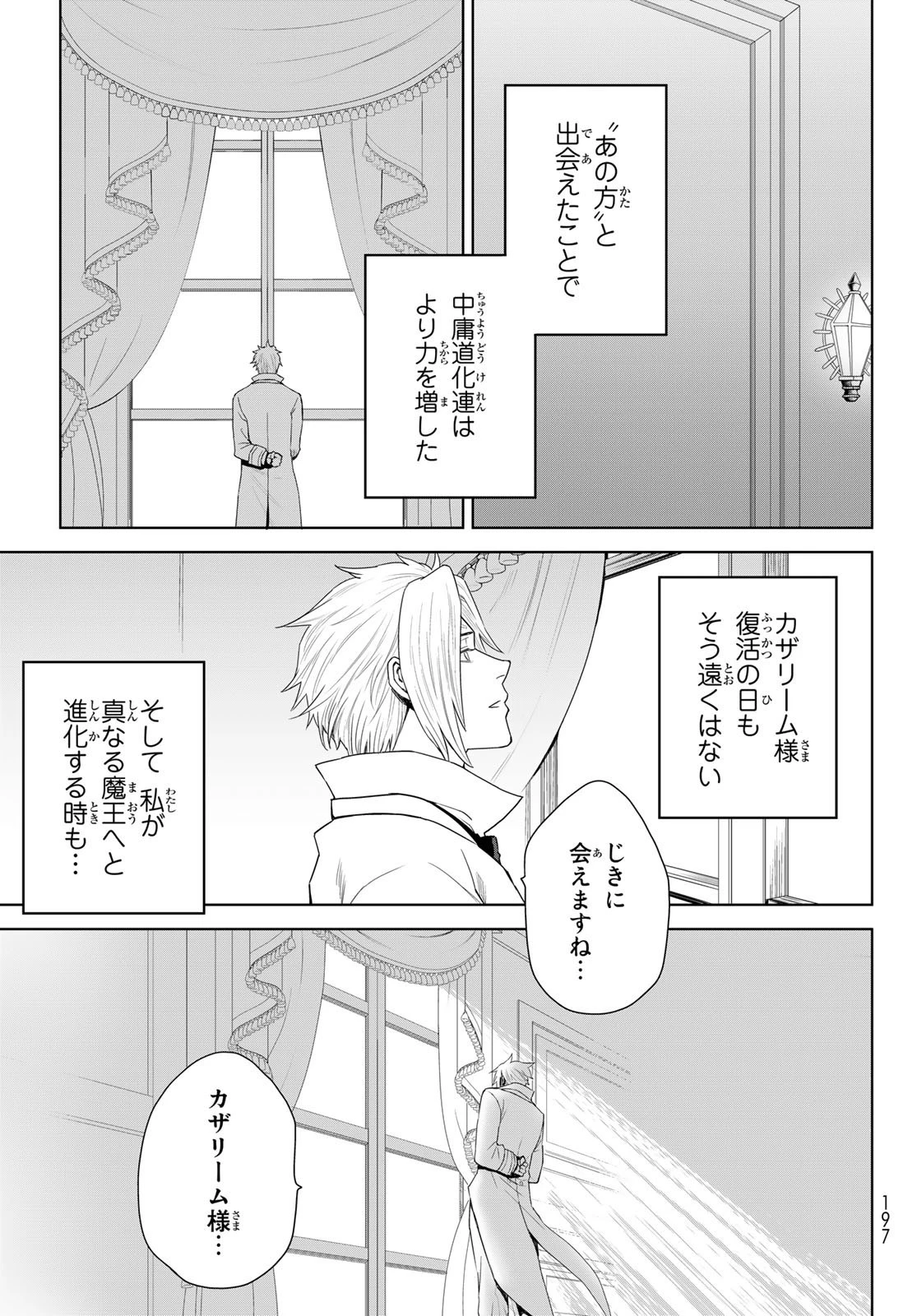 転生したらスライムだった件　クレイマン 第1話 - 19