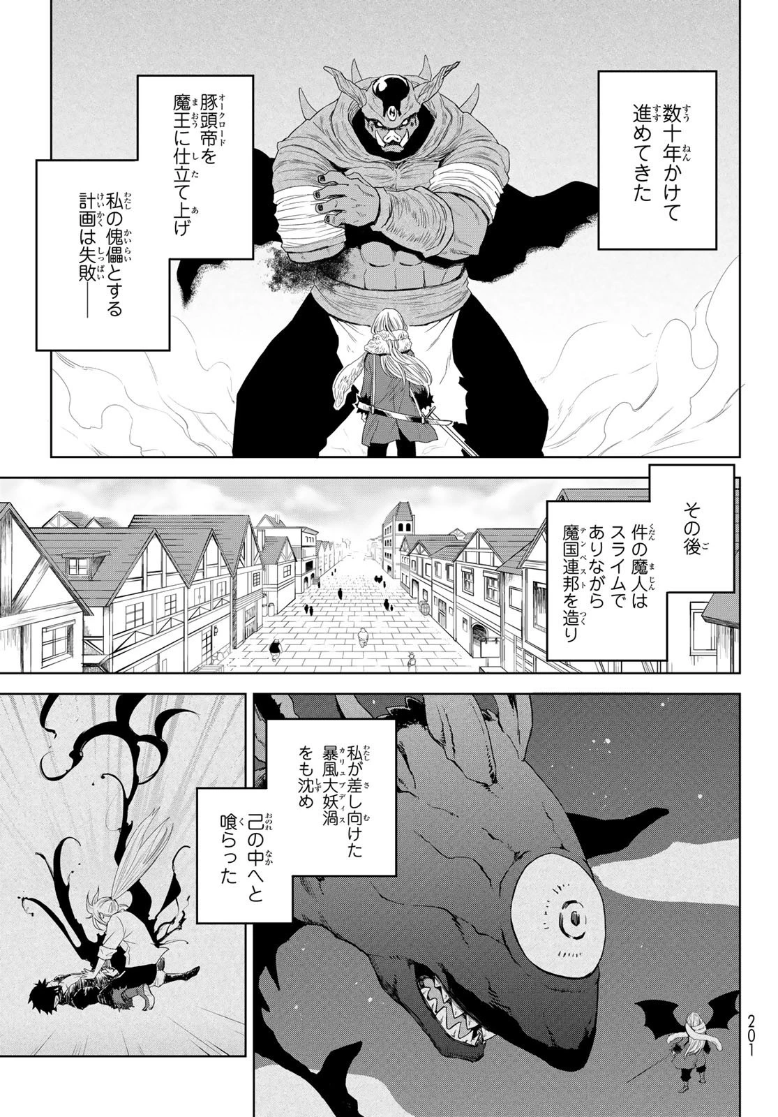 転生したらスライムだった件　クレイマン 第1話 - 23