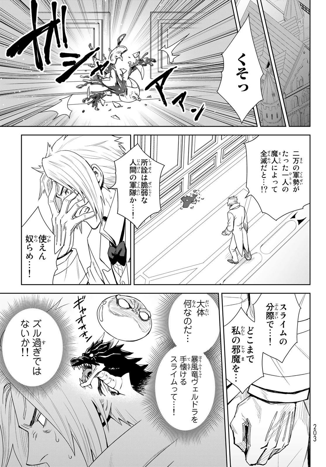 転生したらスライムだった件　クレイマン 第1話 - 25