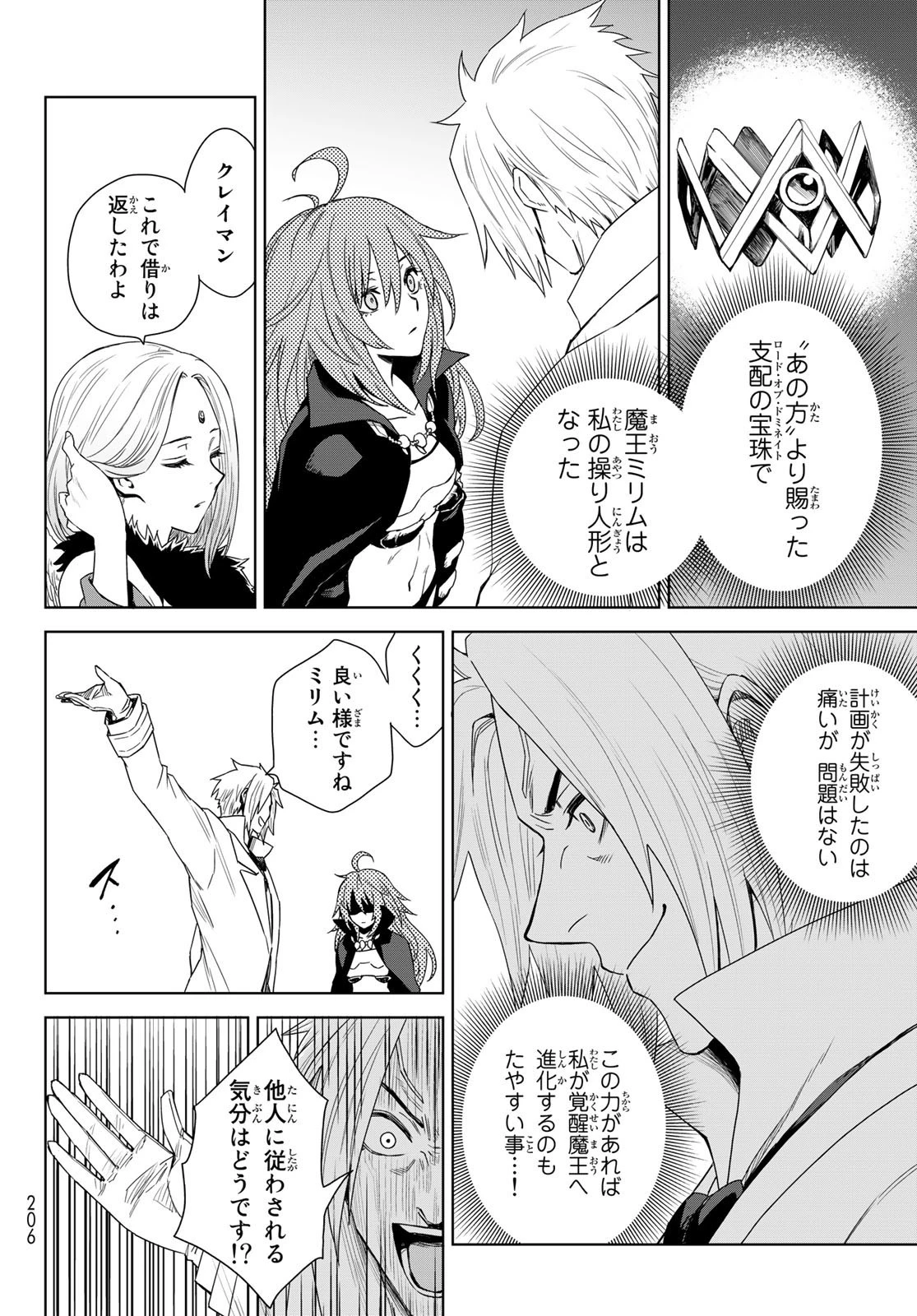 転生したらスライムだった件　クレイマン 第1話 - 28