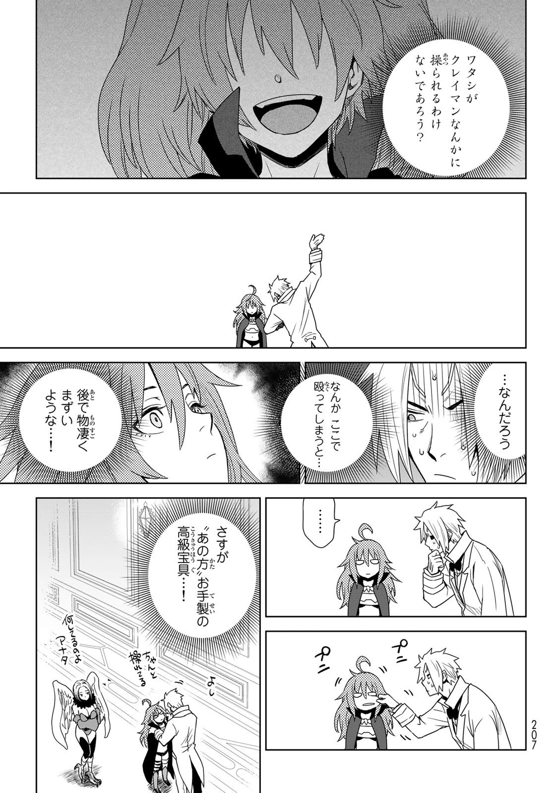 転生したらスライムだった件　クレイマン 第1話 - 29