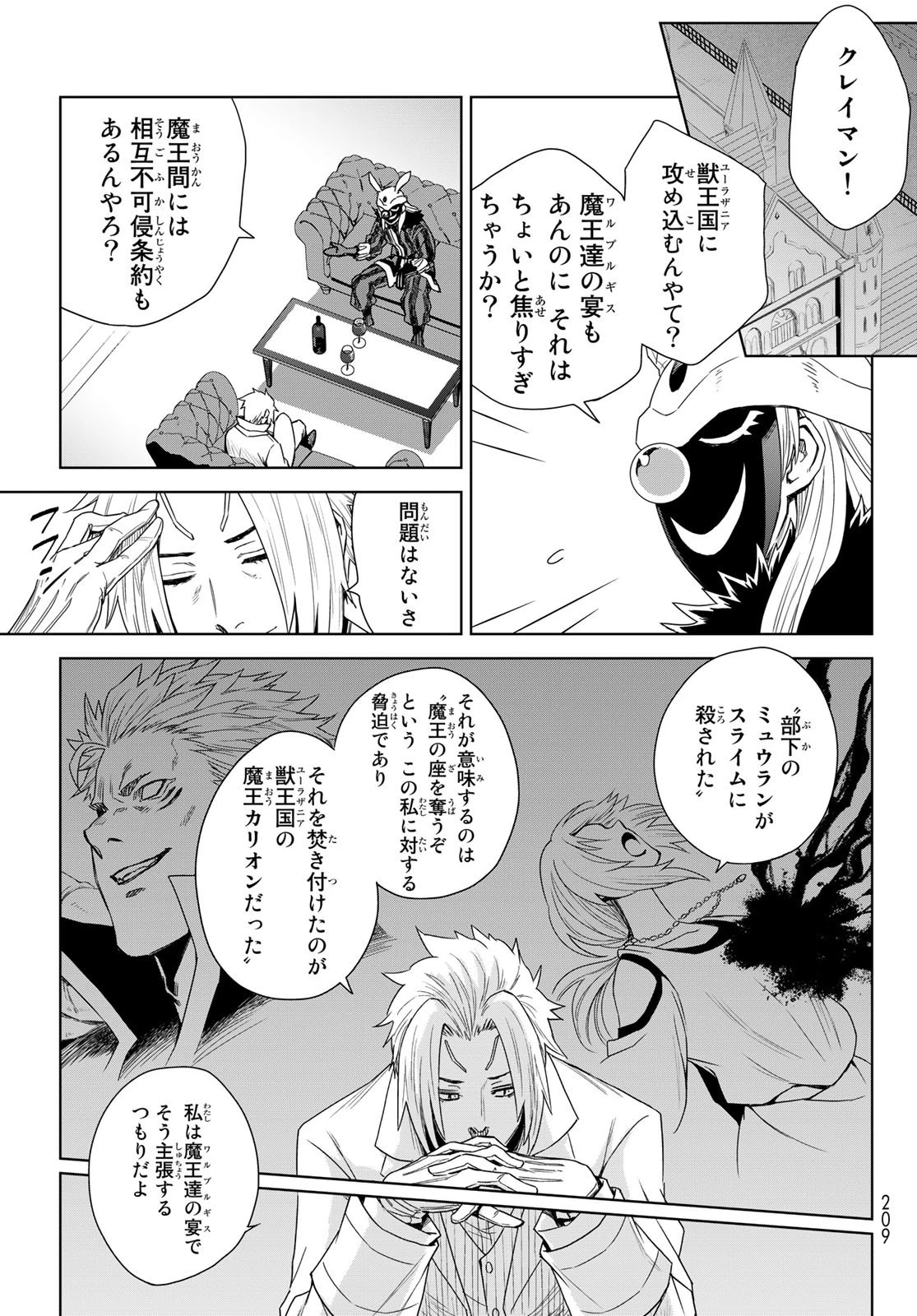 転生したらスライムだった件　クレイマン 第1話 - 31