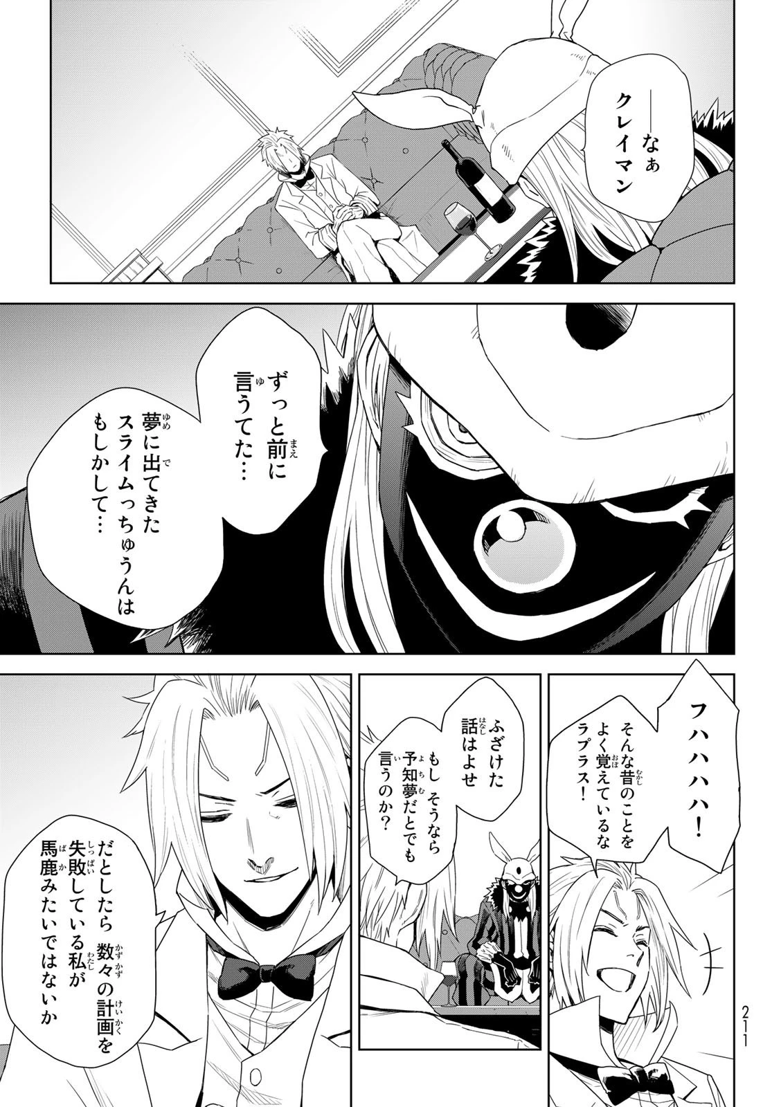 転生したらスライムだった件　クレイマン 第1話 - 33