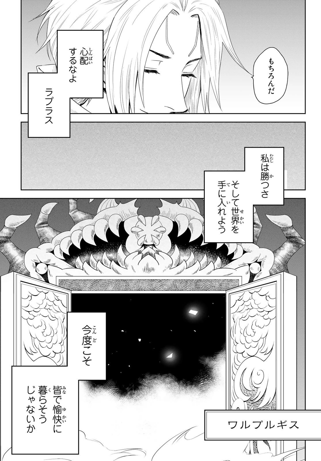 転生したらスライムだった件　クレイマン 第1話 - 35