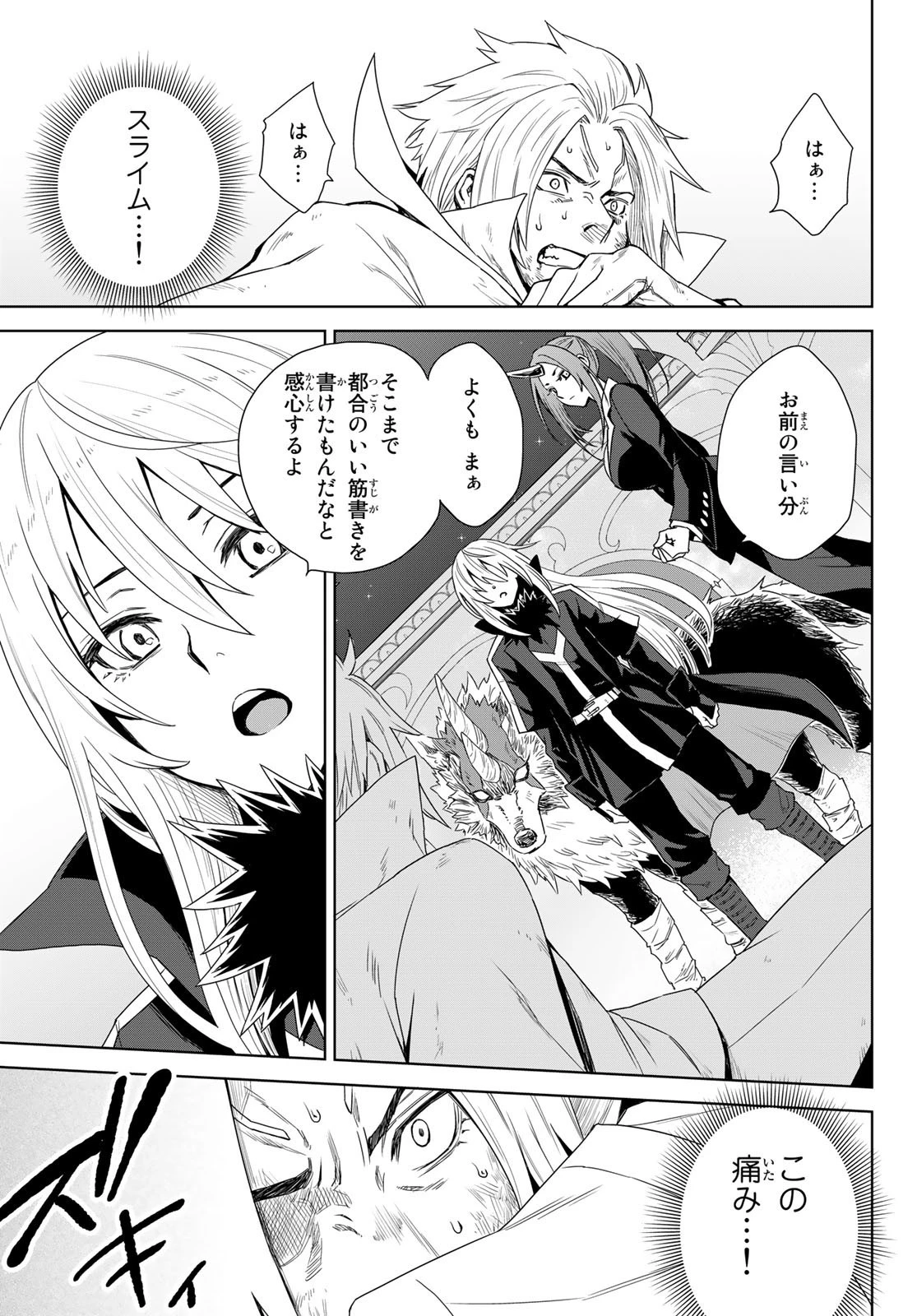 転生したらスライムだった件　クレイマン 第1話 - 37