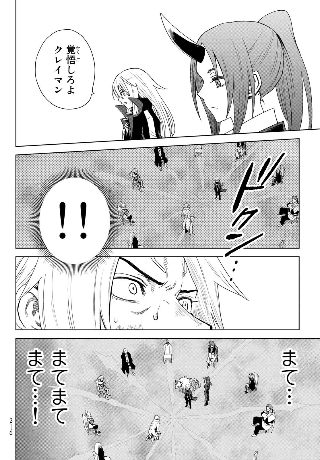 転生したらスライムだった件　クレイマン 第1話 - 38