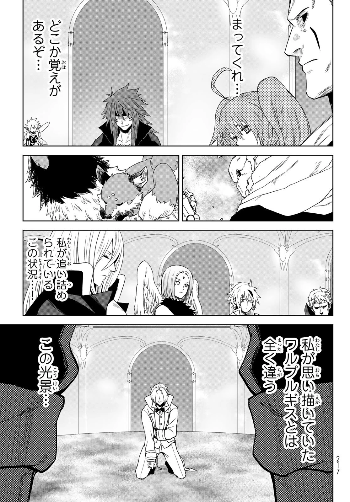 転生したらスライムだった件　クレイマン 第1話 - 39