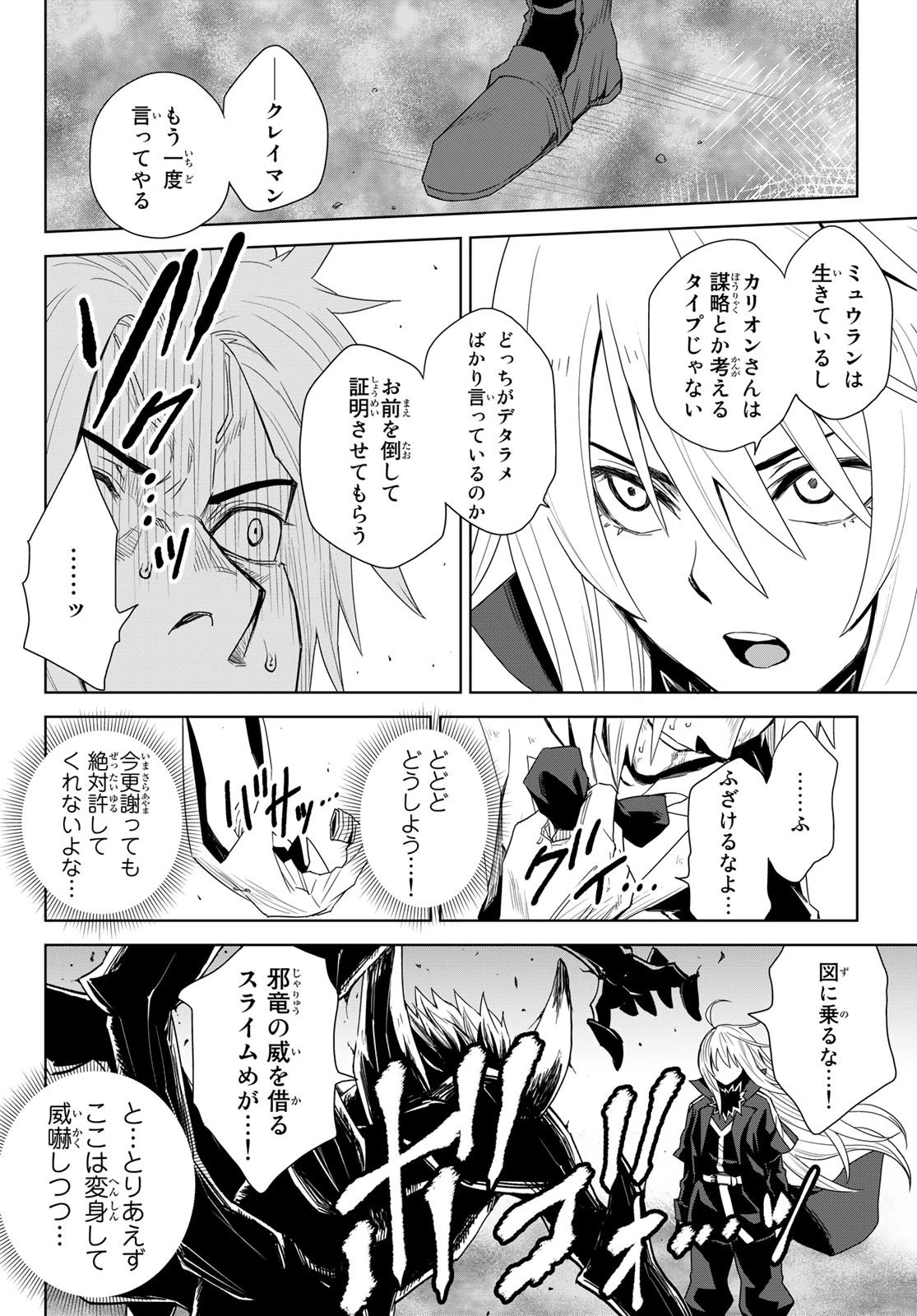 転生したらスライムだった件　クレイマン 第1話 - 44