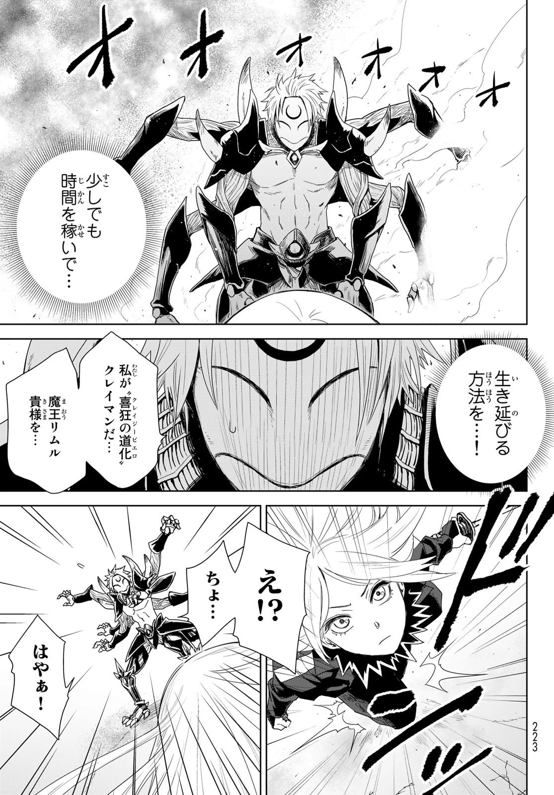 転生したらスライムだった件　クレイマン 第1話 - 45