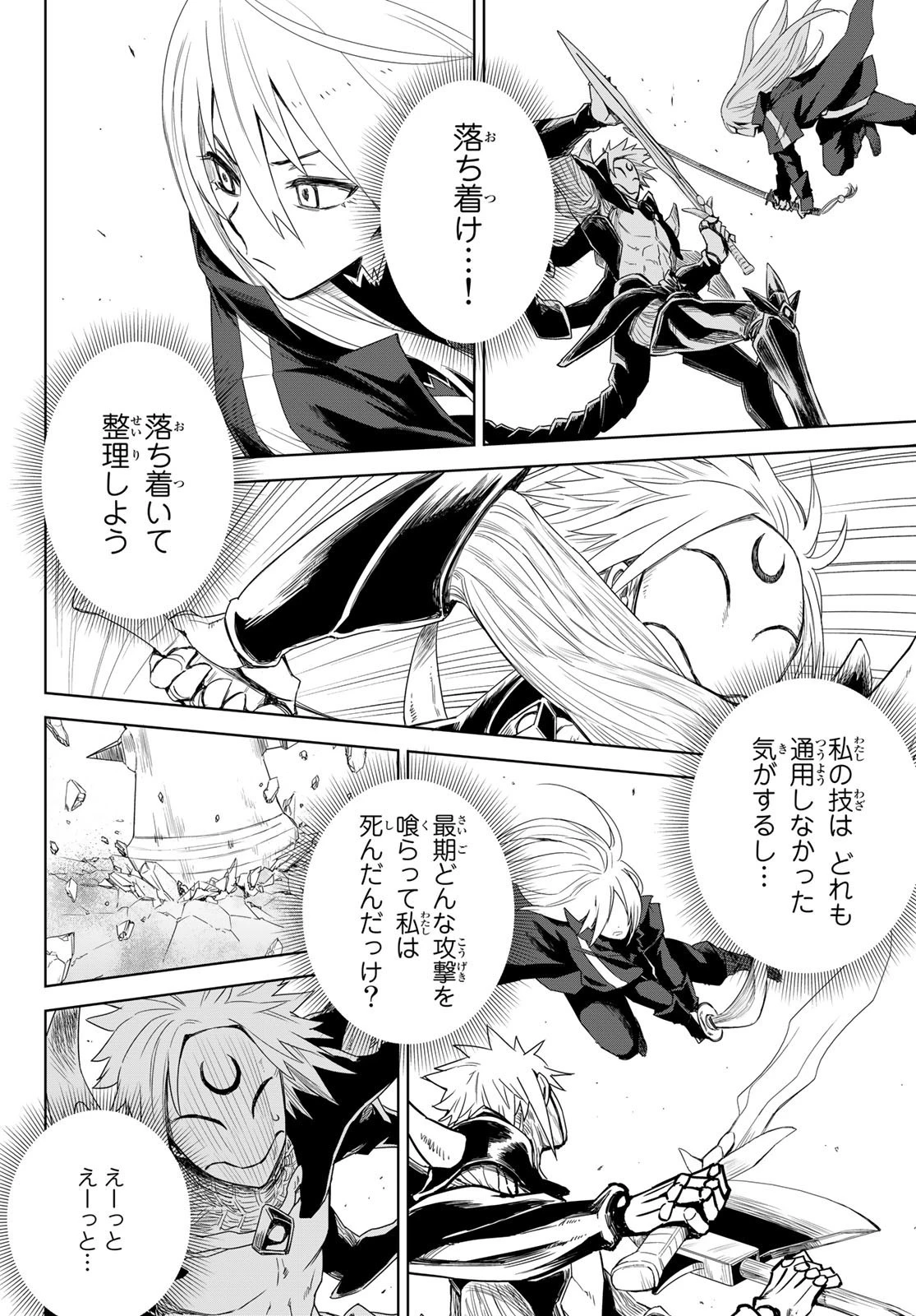 転生したらスライムだった件　クレイマン 第1話 - 46