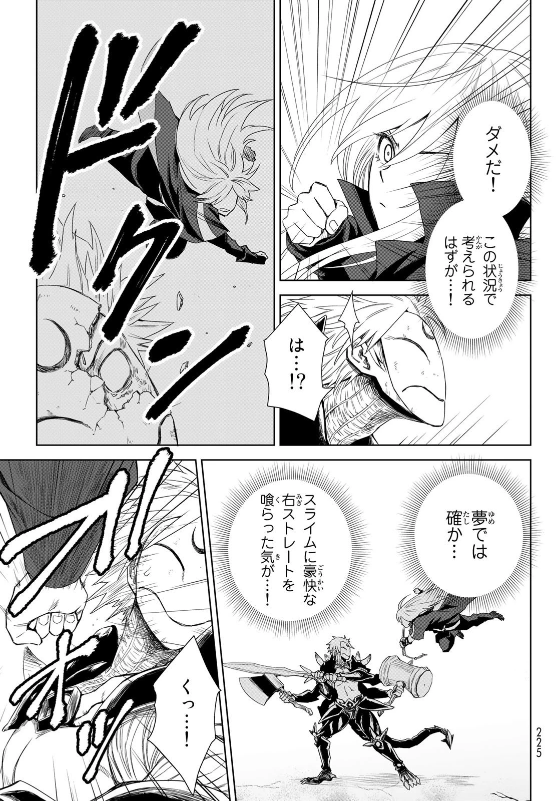 転生したらスライムだった件　クレイマン 第1話 - 47