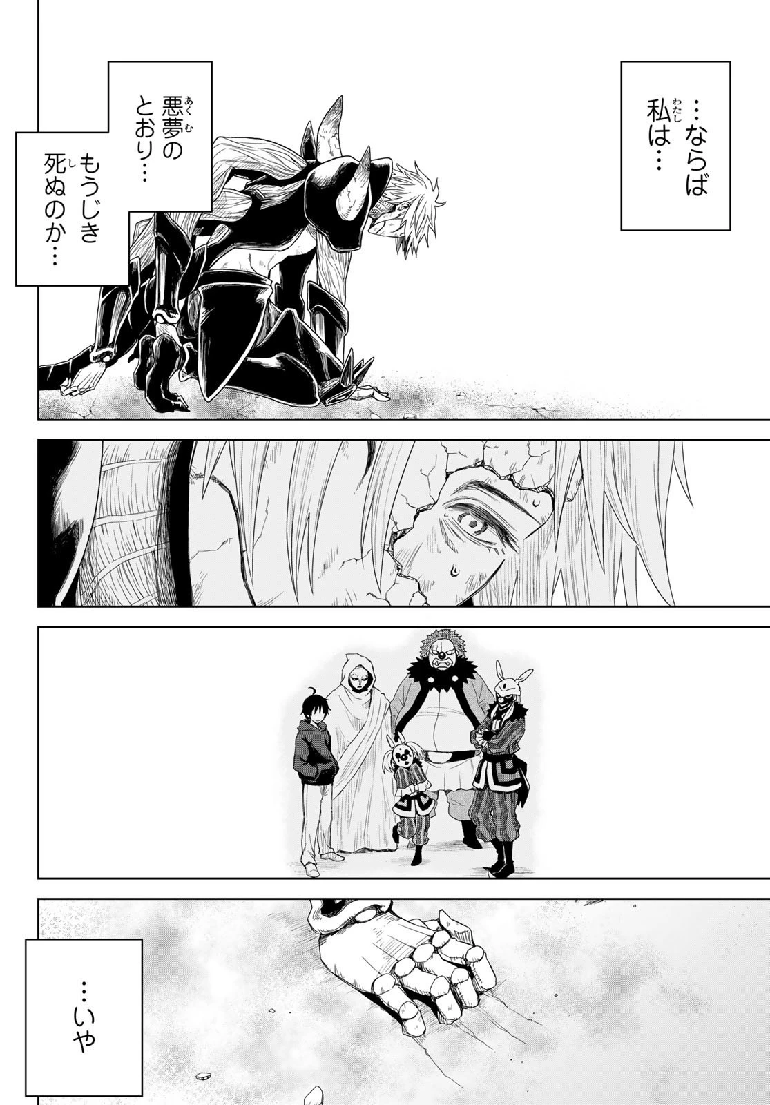 転生したらスライムだった件　クレイマン 第1話 - 54