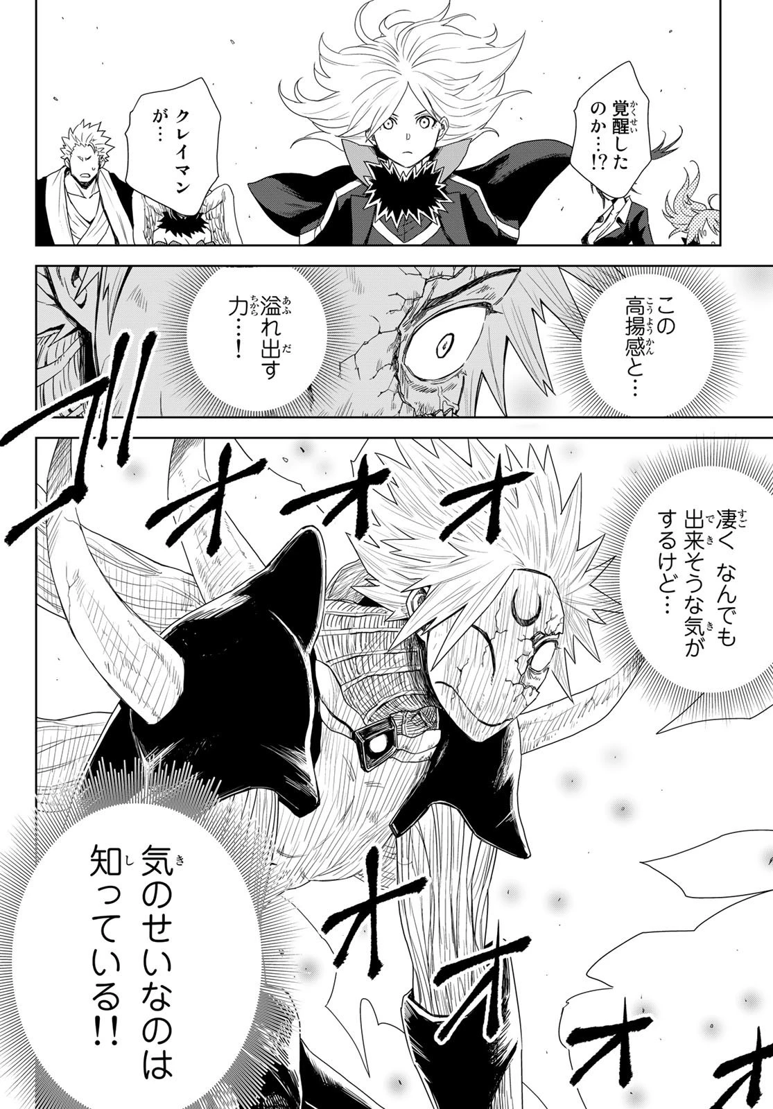 転生したらスライムだった件　クレイマン 第1話 - 56