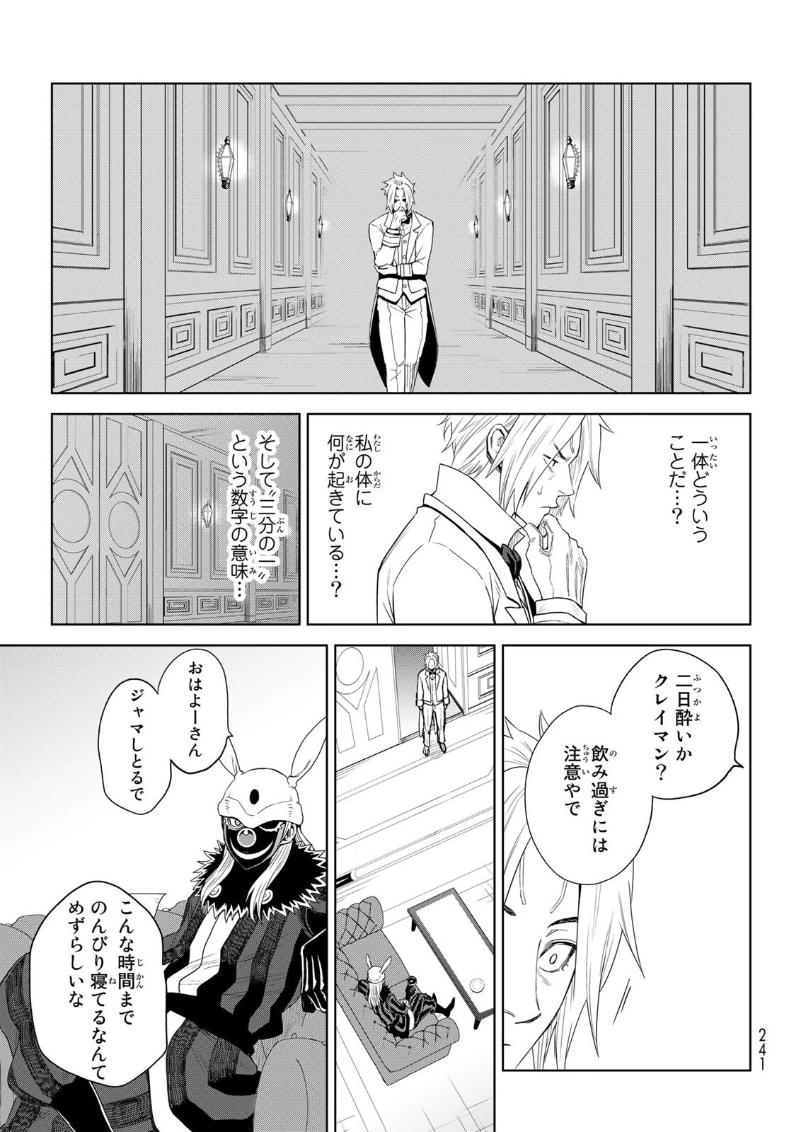 転生したらスライムだった件　クレイマン 第1話 - 63