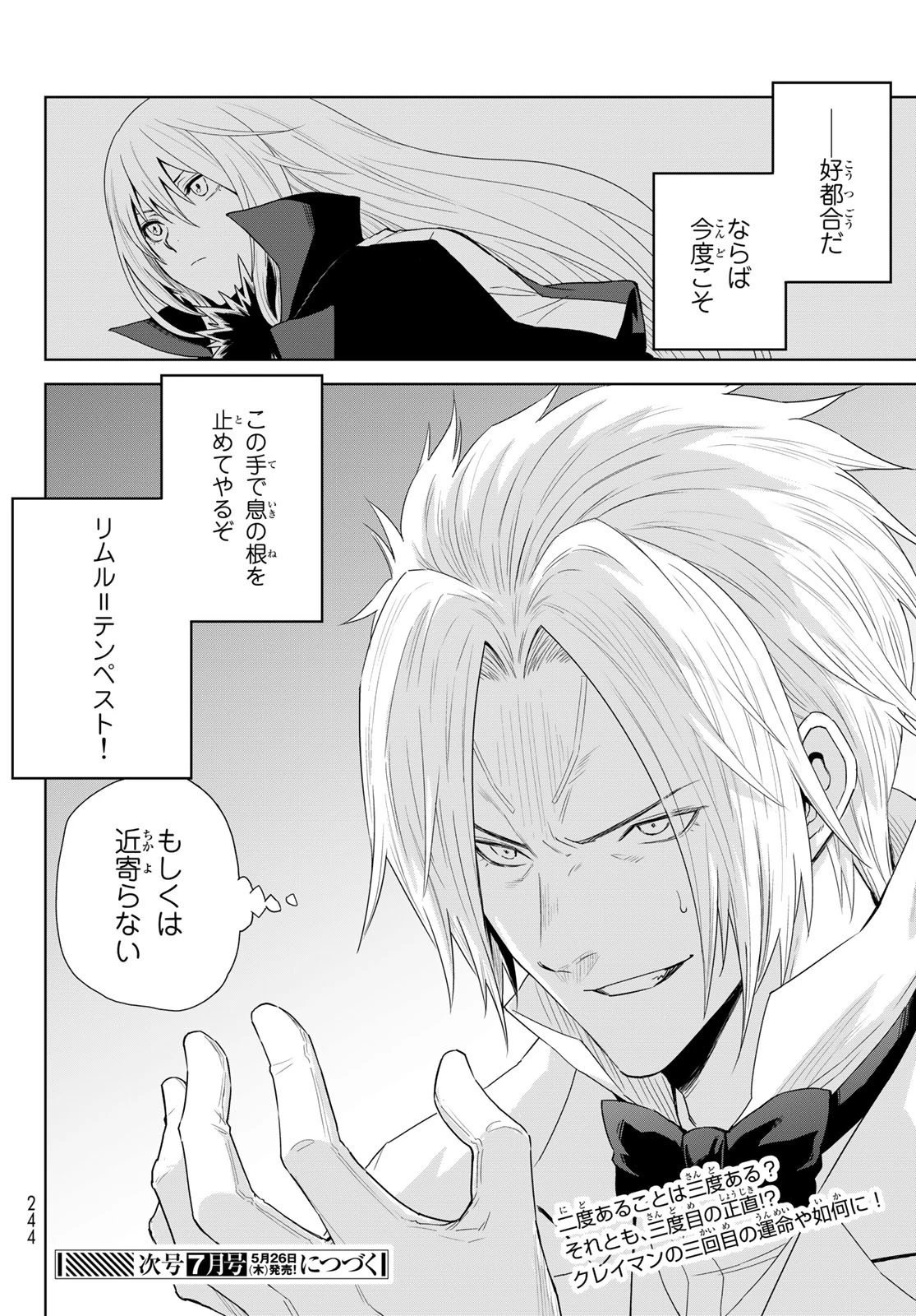 転生したらスライムだった件　クレイマン 第1話 - 66