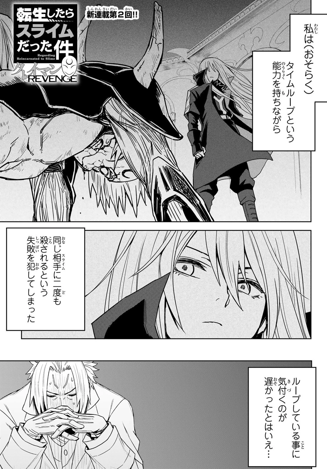 転生したらスライムだった件　クレイマン 第2話 - 1