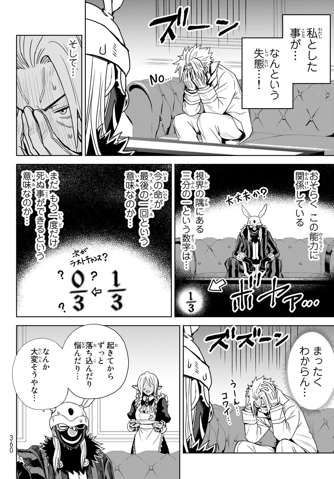 転生したらスライムだった件　クレイマン 第2話 - 2