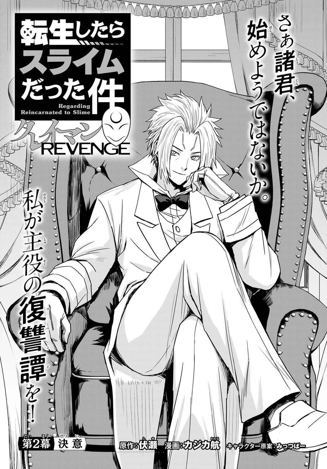 転生したらスライムだった件　クレイマン 第2話 - 3