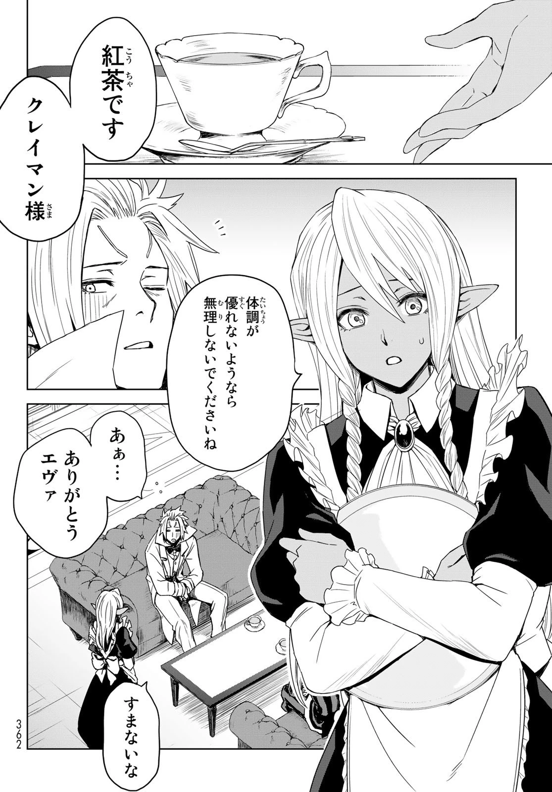 転生したらスライムだった件　クレイマン 第2話 - 4