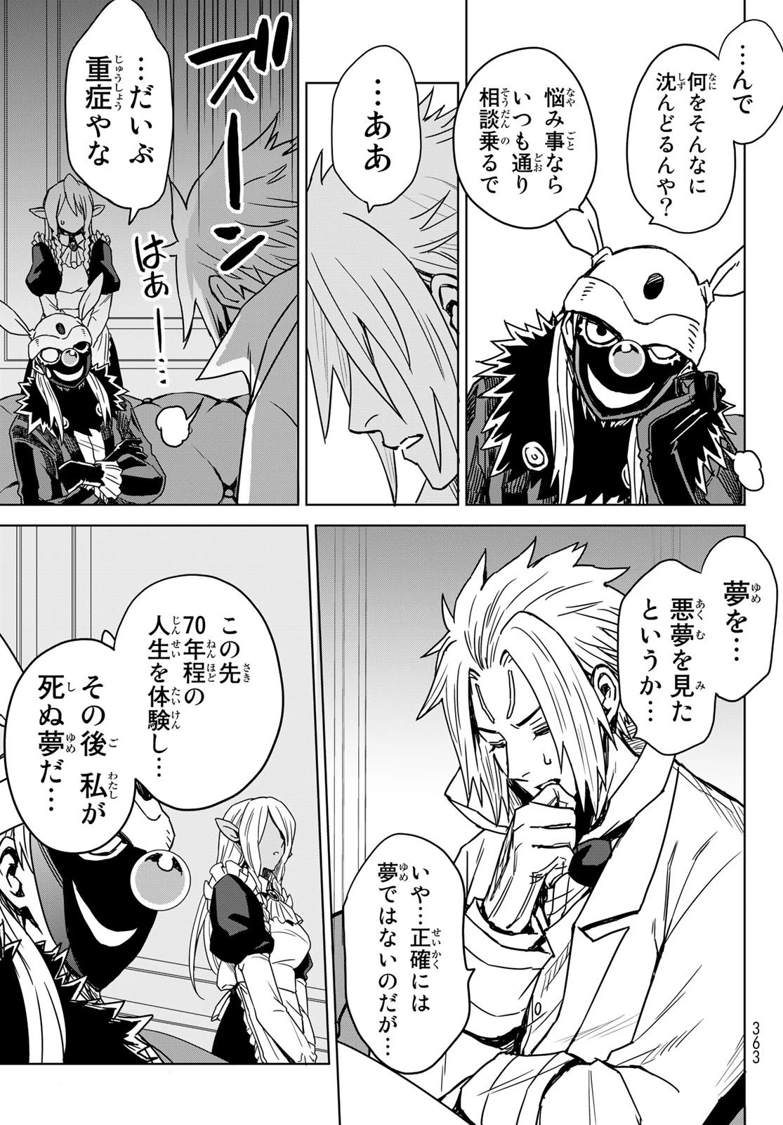 転生したらスライムだった件　クレイマン 第2話 - 5