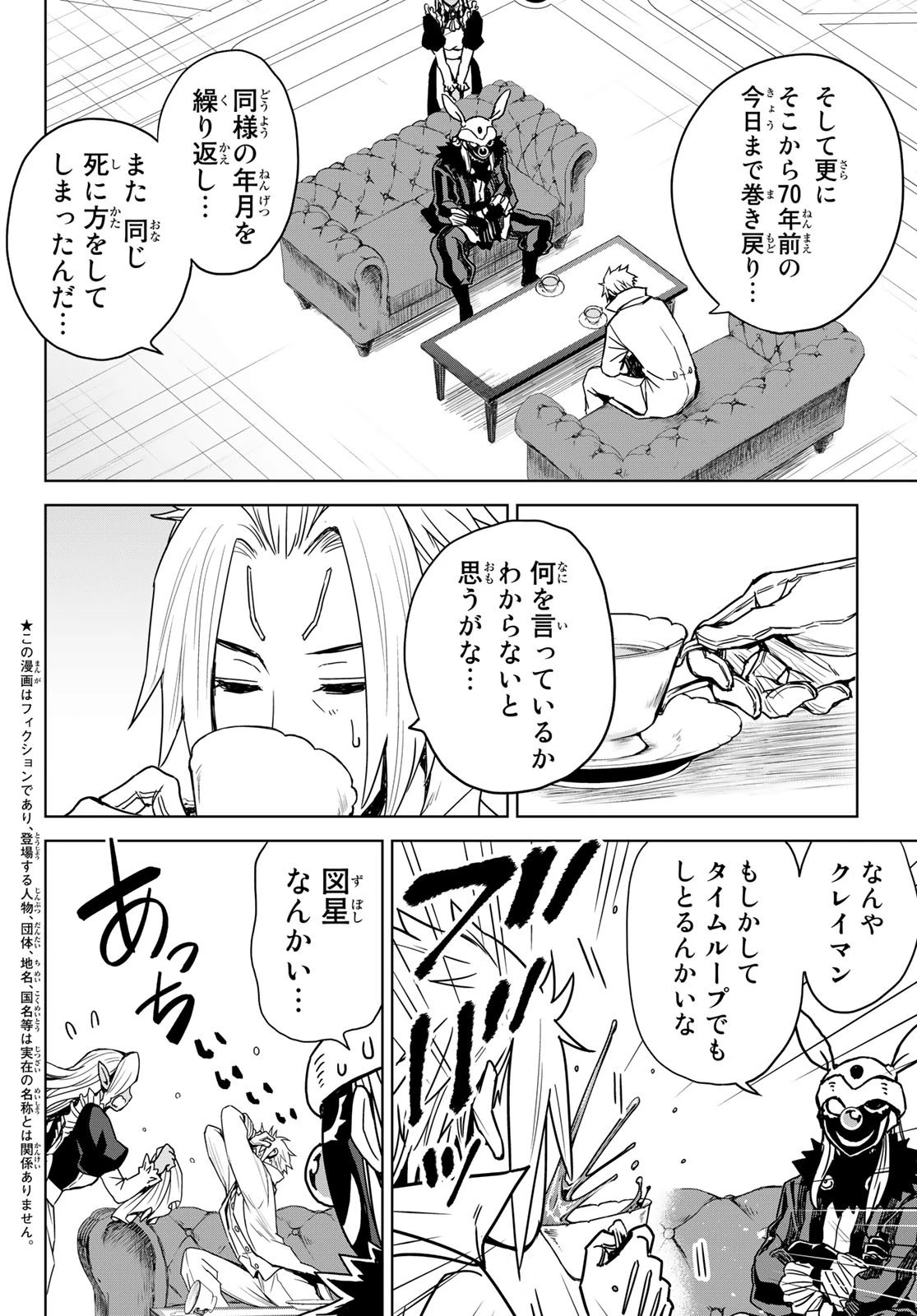 転生したらスライムだった件　クレイマン 第2話 - 6