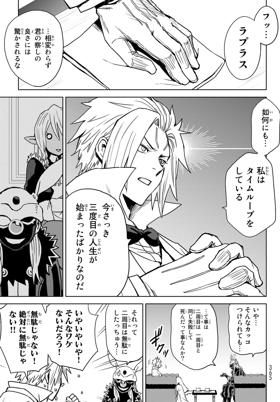 転生したらスライムだった件　クレイマン 第2話 - 7