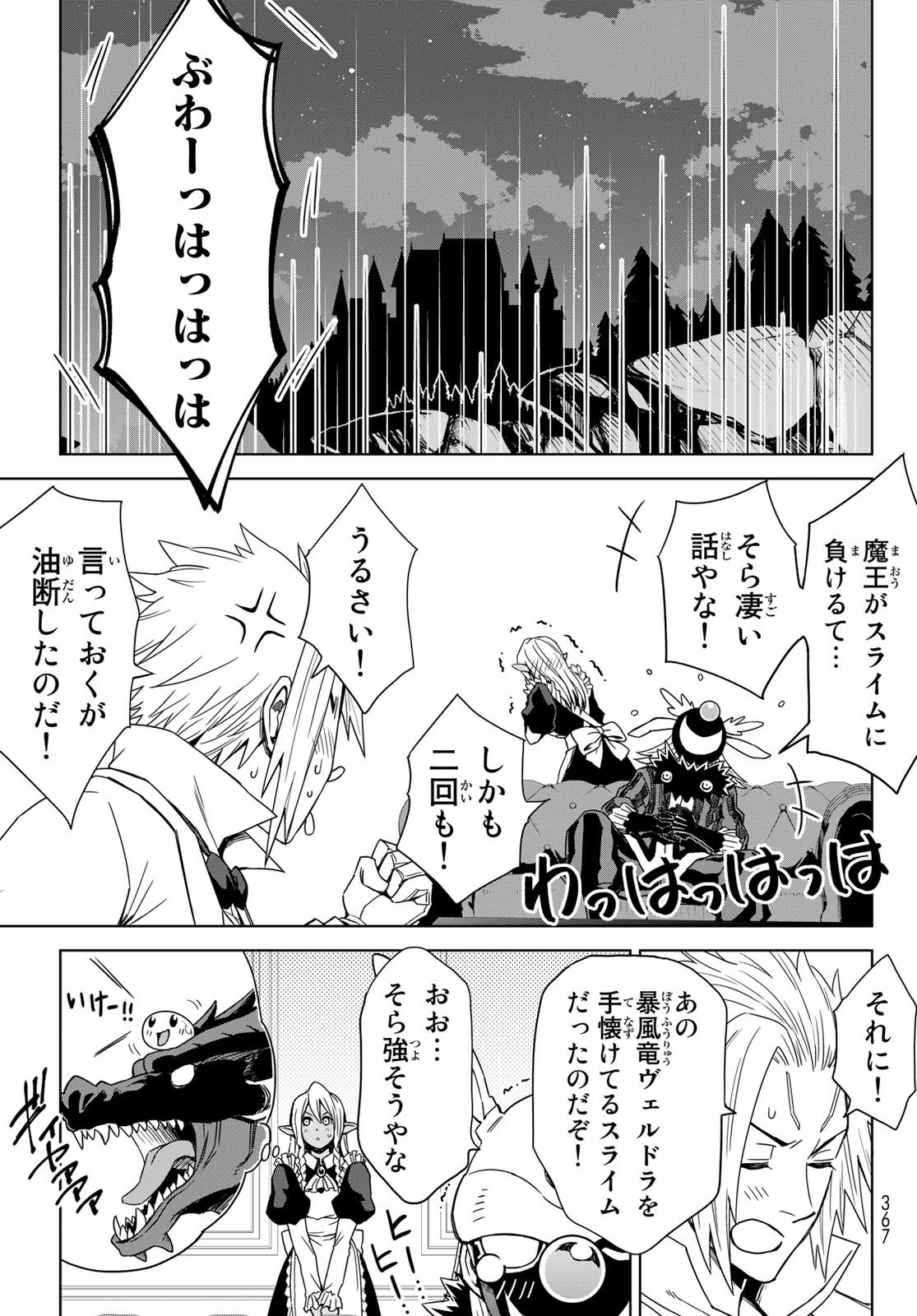 転生したらスライムだった件　クレイマン 第2話 - 9