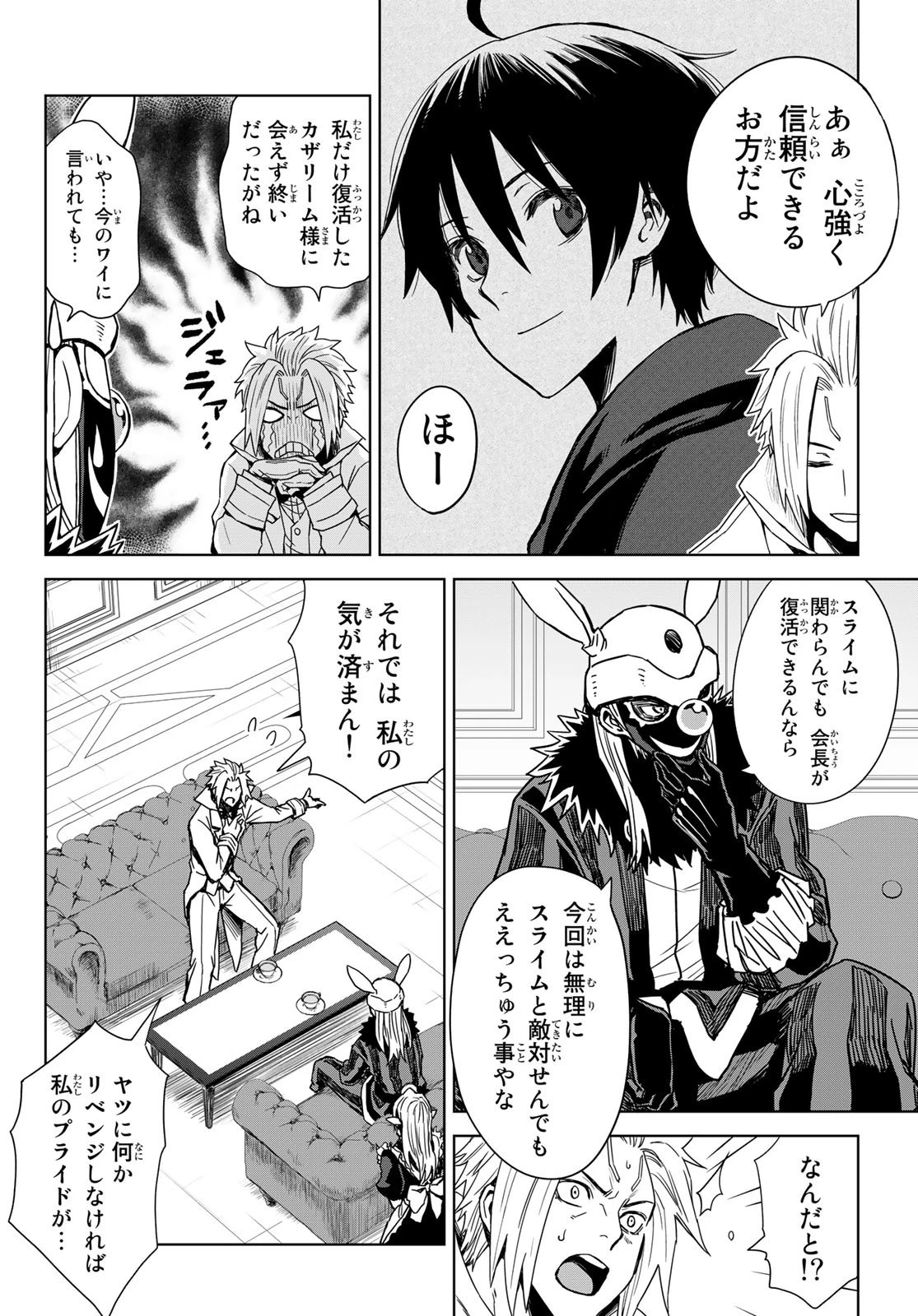 転生したらスライムだった件　クレイマン 第2話 - 14