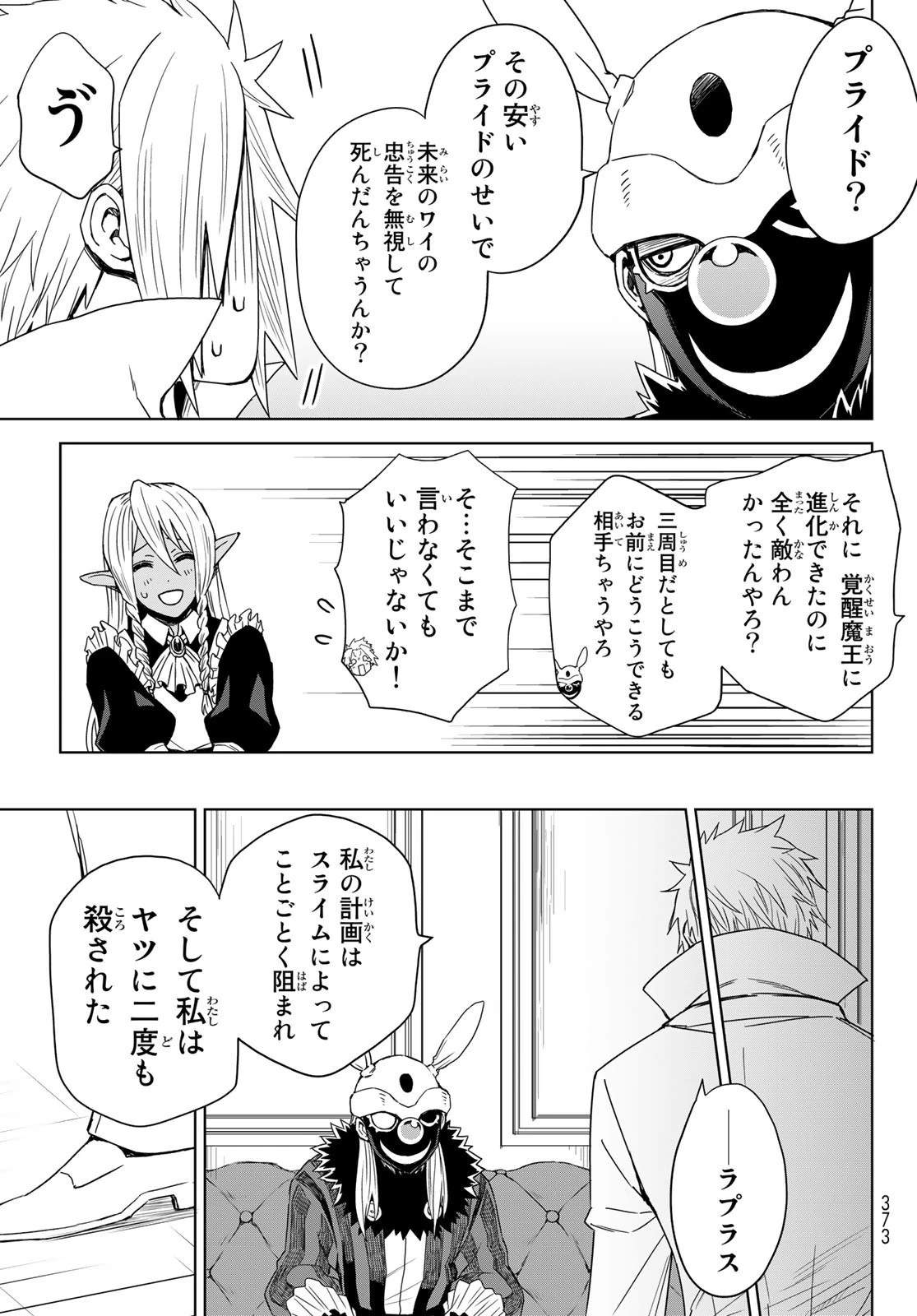 転生したらスライムだった件　クレイマン 第2話 - 15