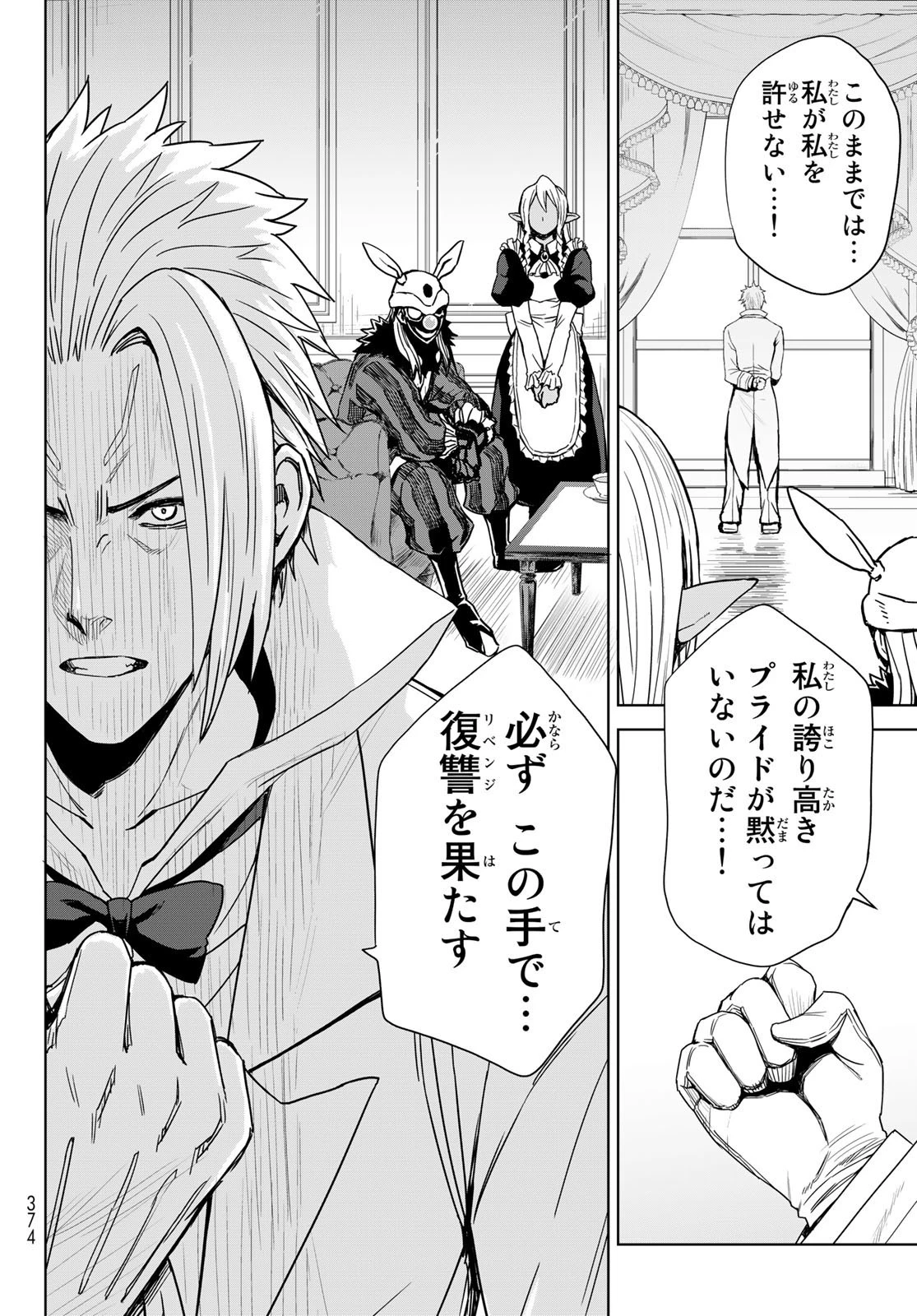 転生したらスライムだった件　クレイマン 第2話 - 16