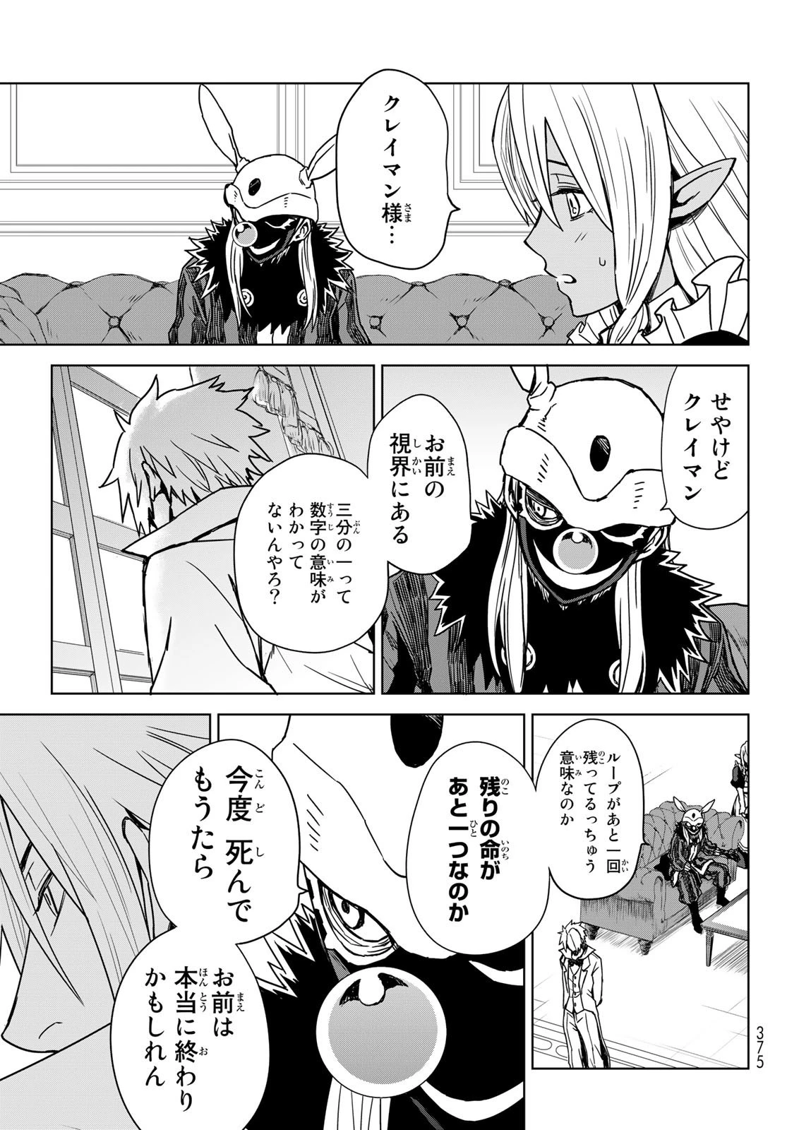 転生したらスライムだった件　クレイマン 第2話 - 17