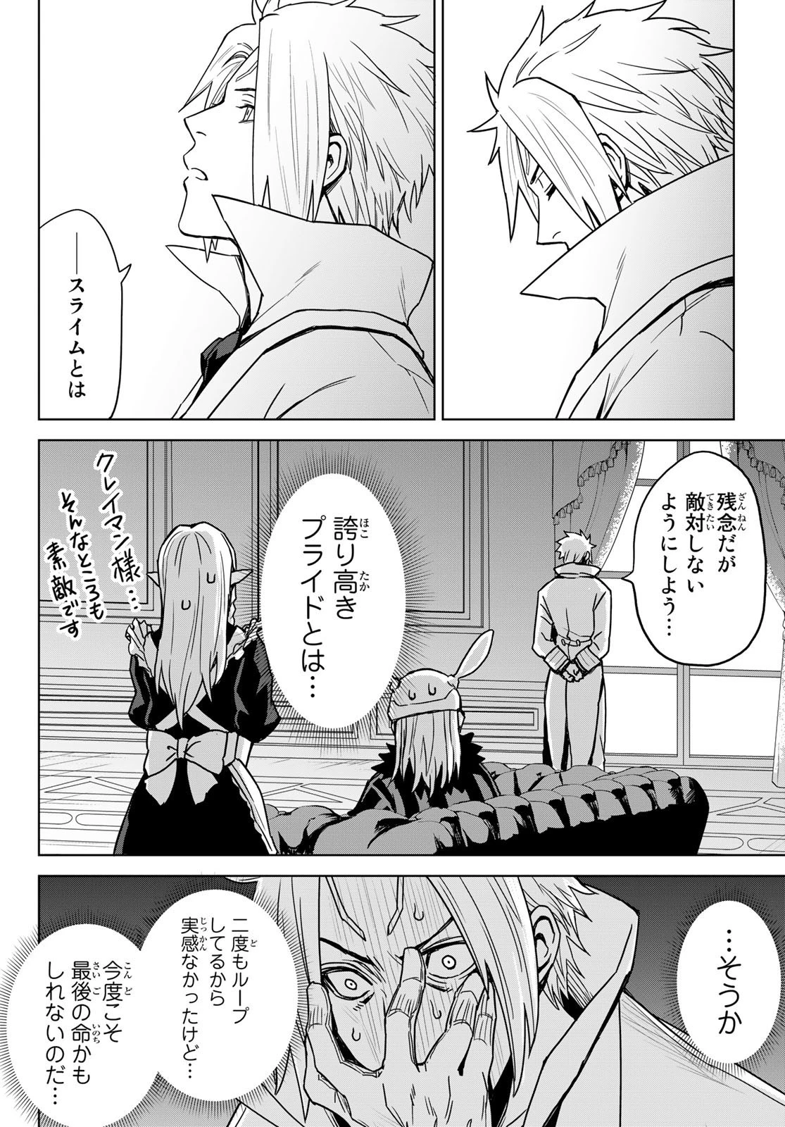 転生したらスライムだった件　クレイマン 第2話 - 18