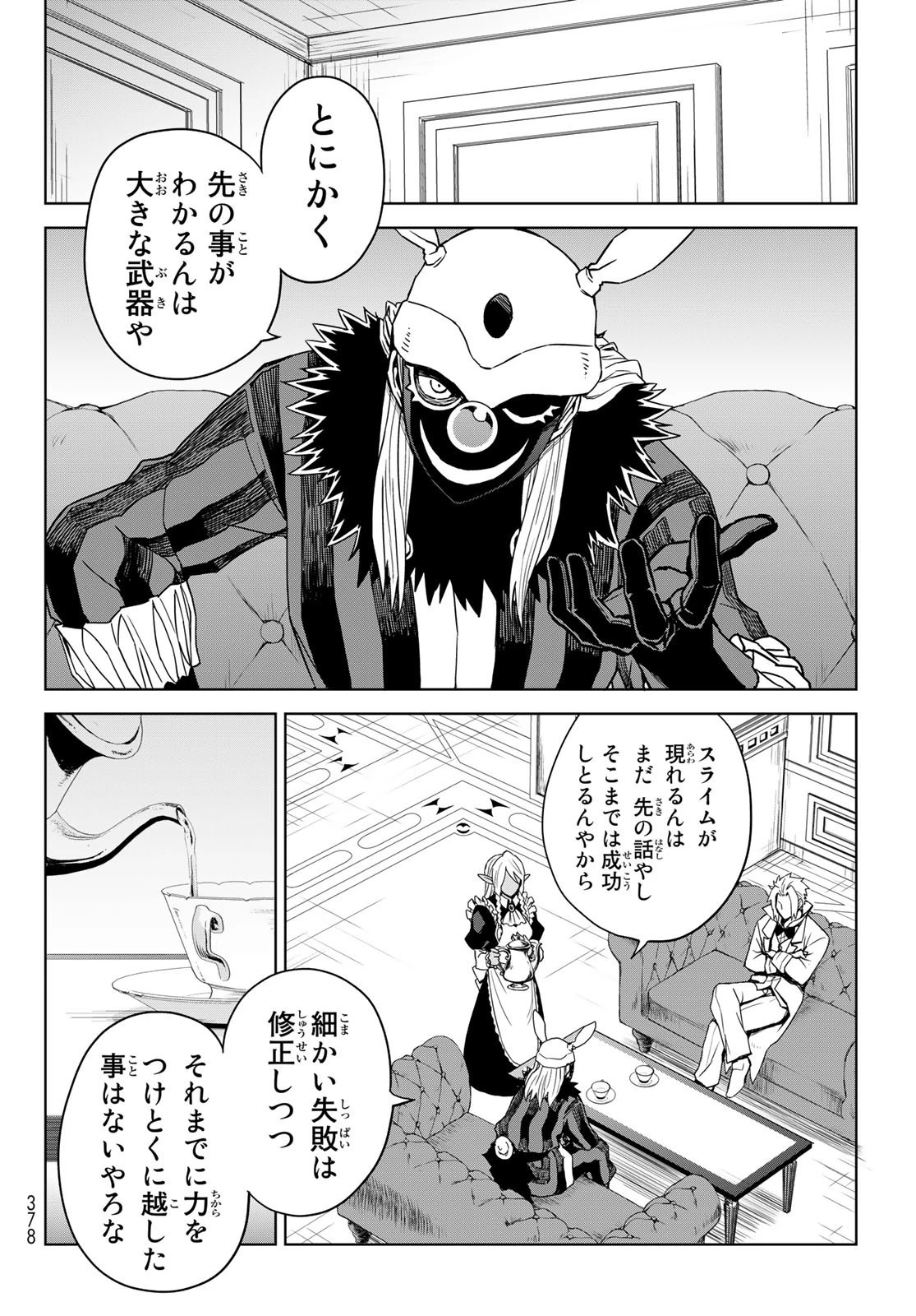 転生したらスライムだった件　クレイマン 第2話 - 20